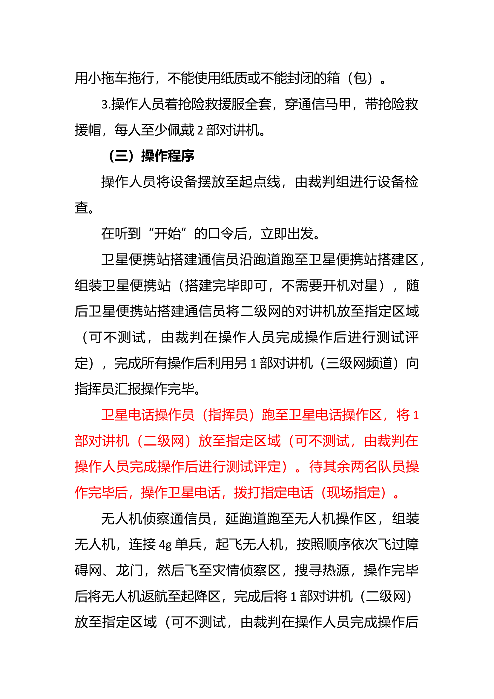 通信保障综合操.docx 第2页