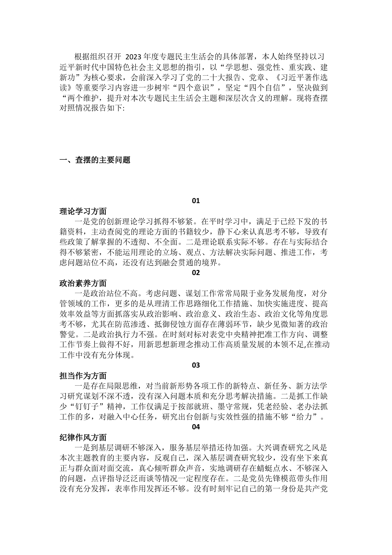 栀夏：组织生活会个人对照检查发言材料（二）.docx 第1页