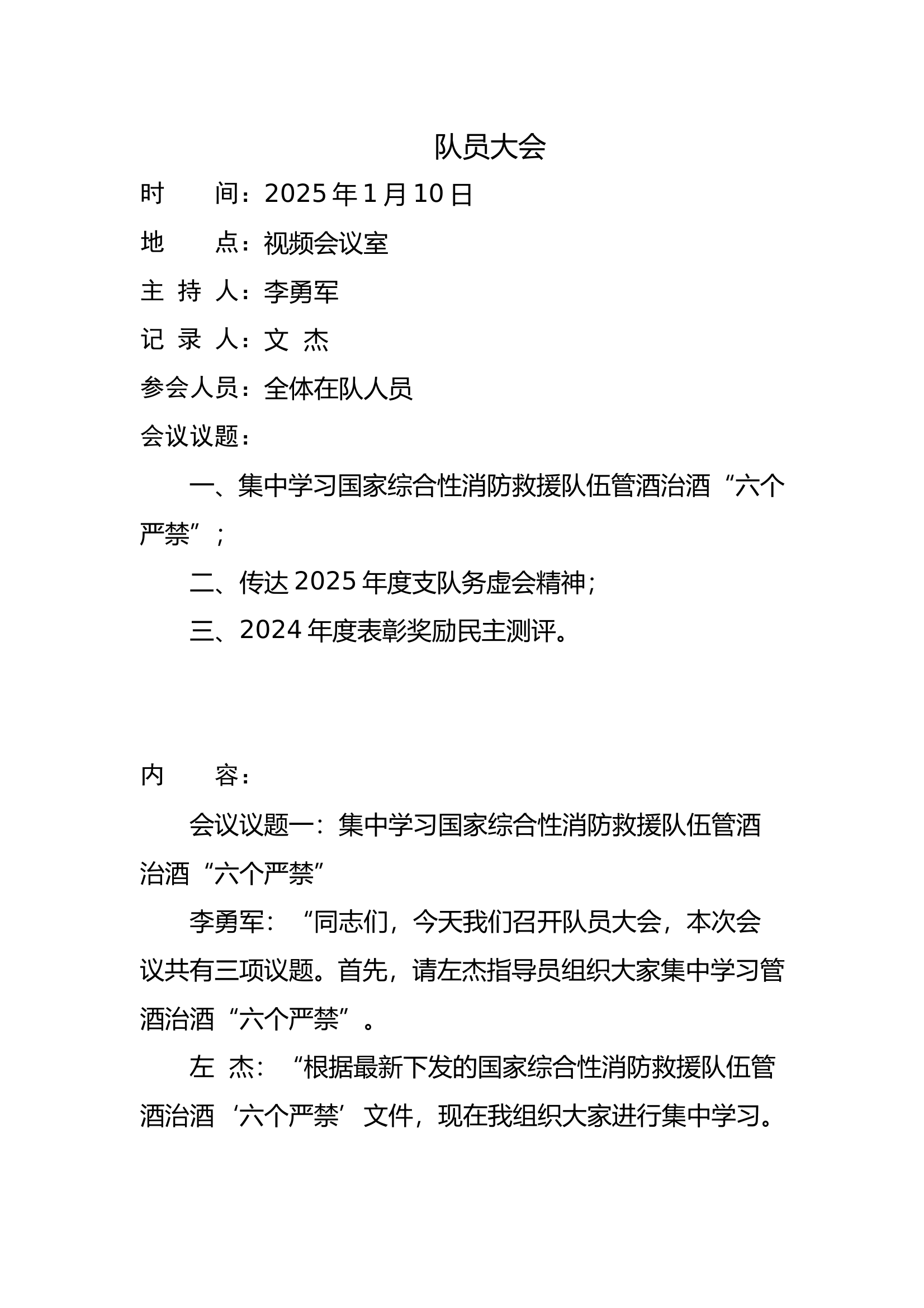 队员大会（1.10）新 第1页