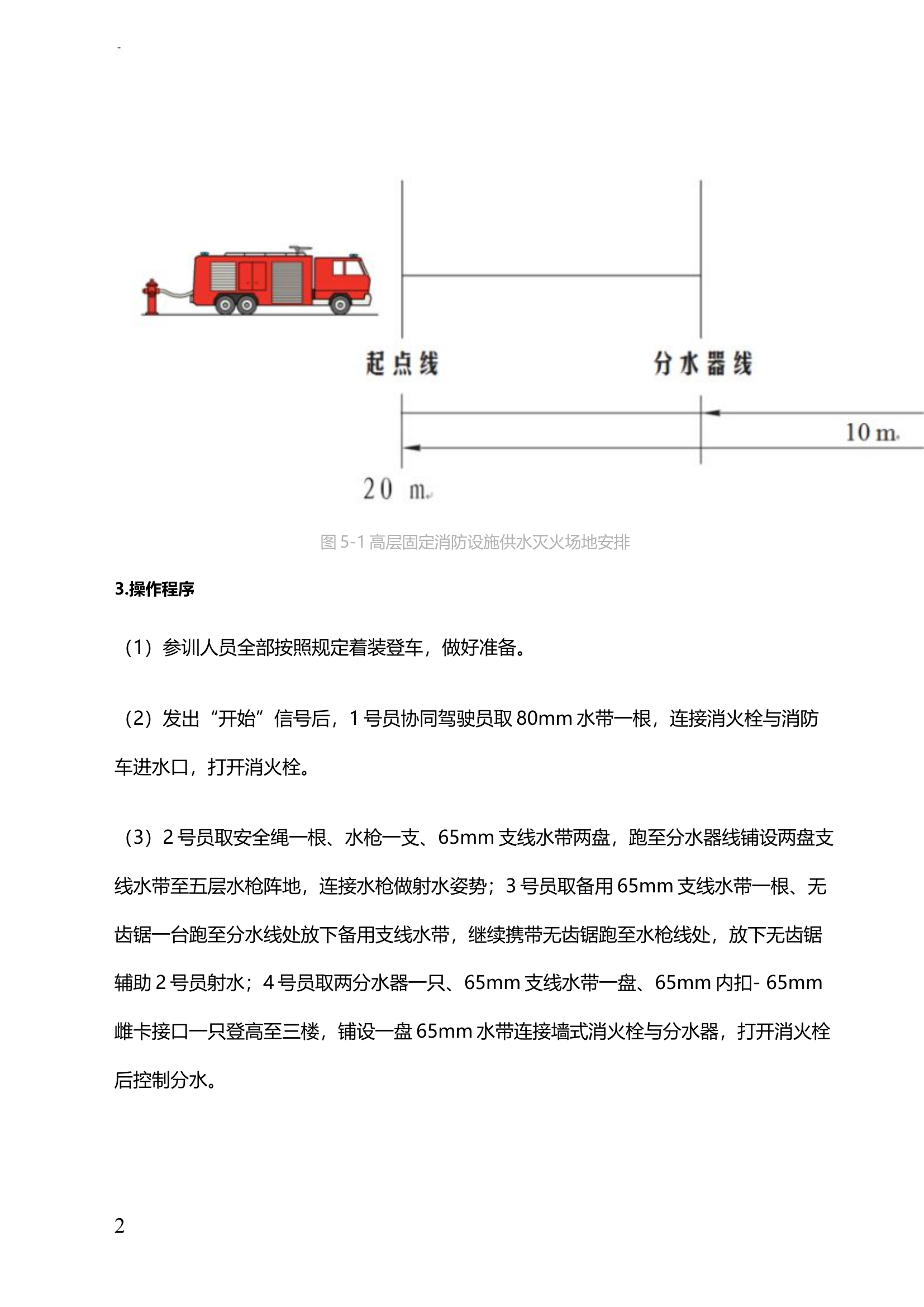 消防救援队伍实战化训练教案.docx 第2页