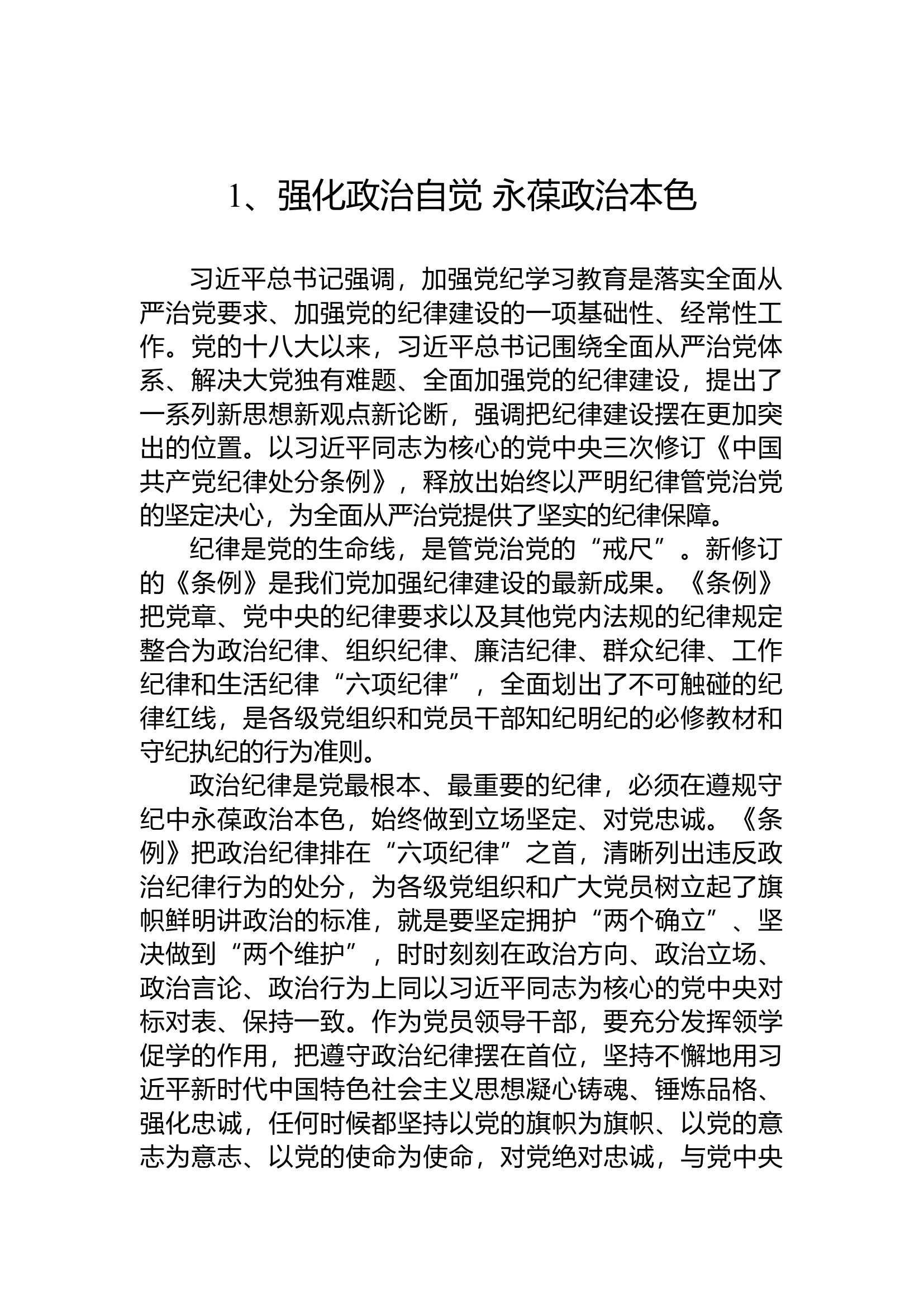 党纪学习教育读书班研讨交流发言合集.docx 第2页