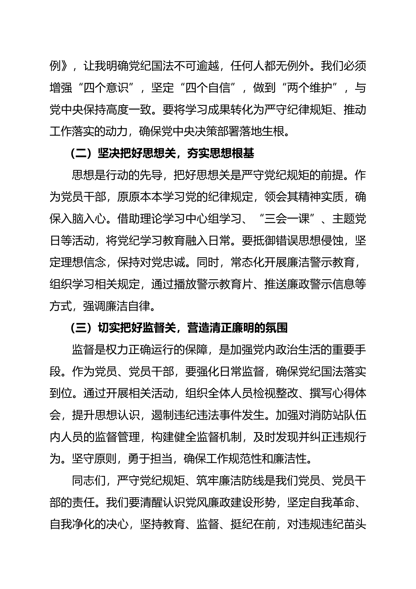 党纪学习教育“廉洁纪律、群众纪律”研讨材料——xx.docx 第2页
