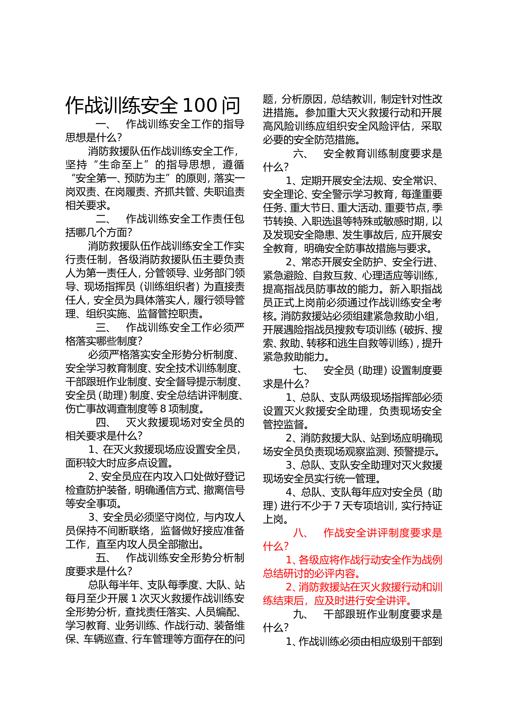 1_作战训练安全100问（最新）.doc 第1页