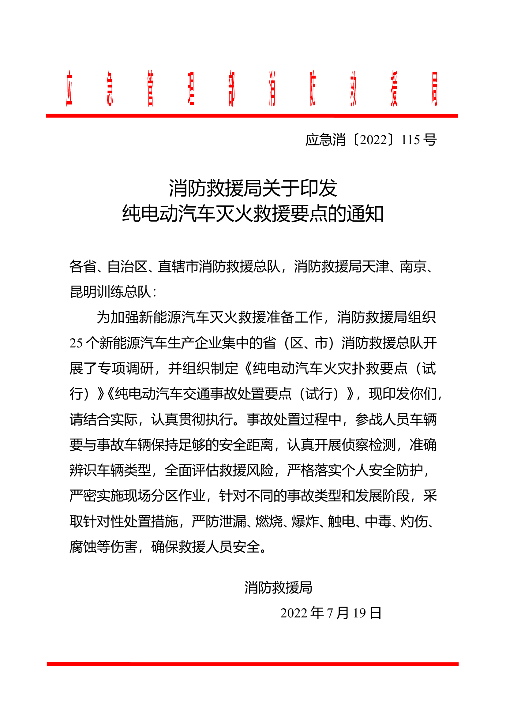 附件1附件：《纯电动汽车火灾扑 第1页