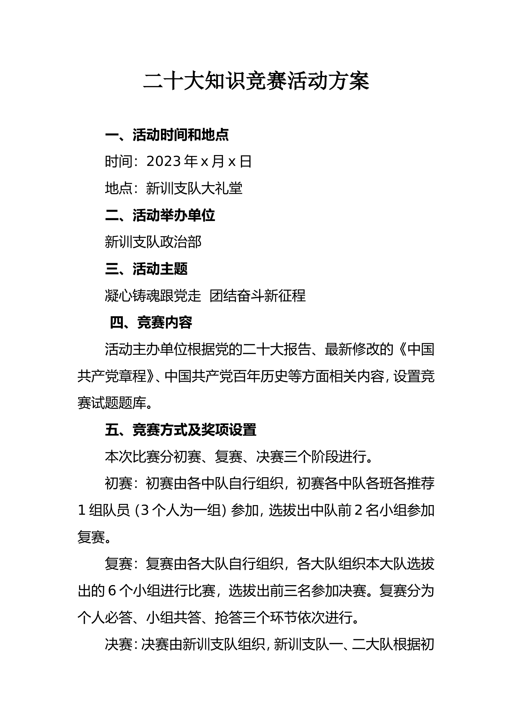 知识竞赛活动方案.doc 第1页