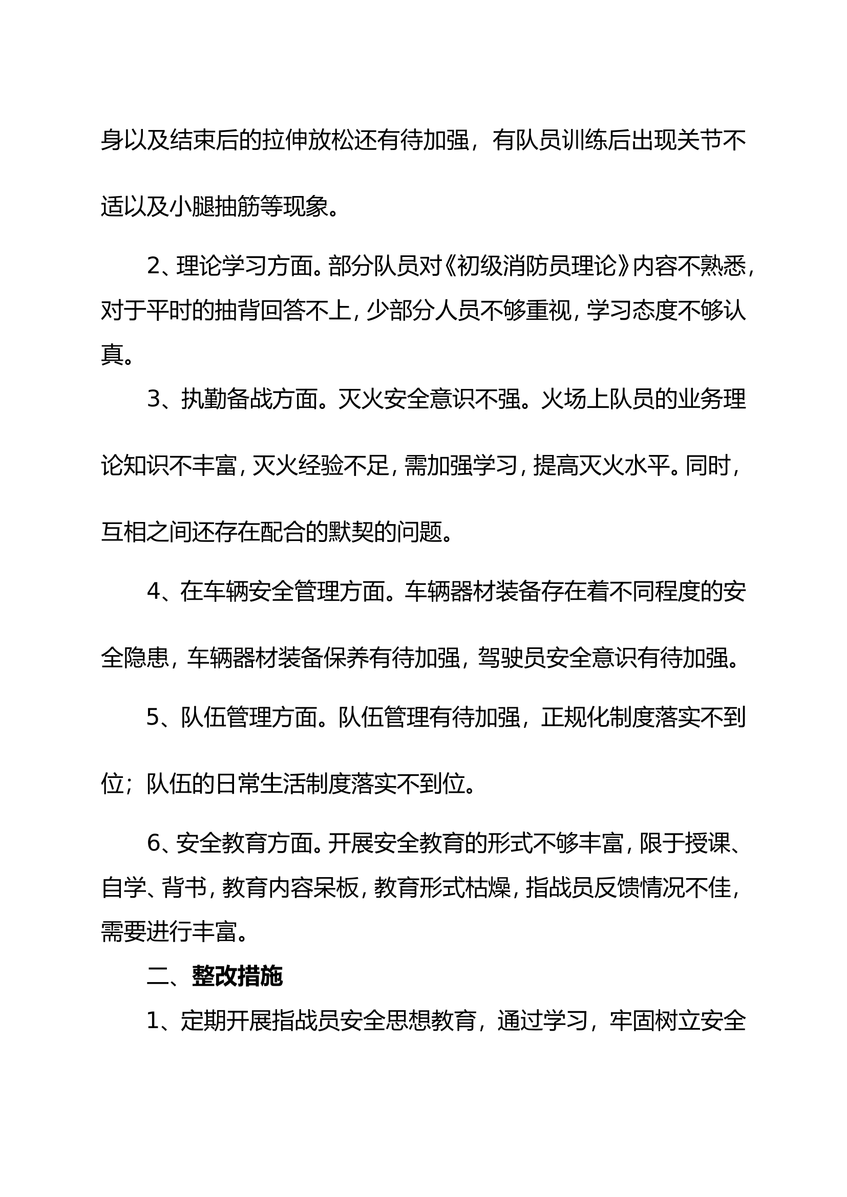 4月份作战训练安全形势分析.doc 第2页