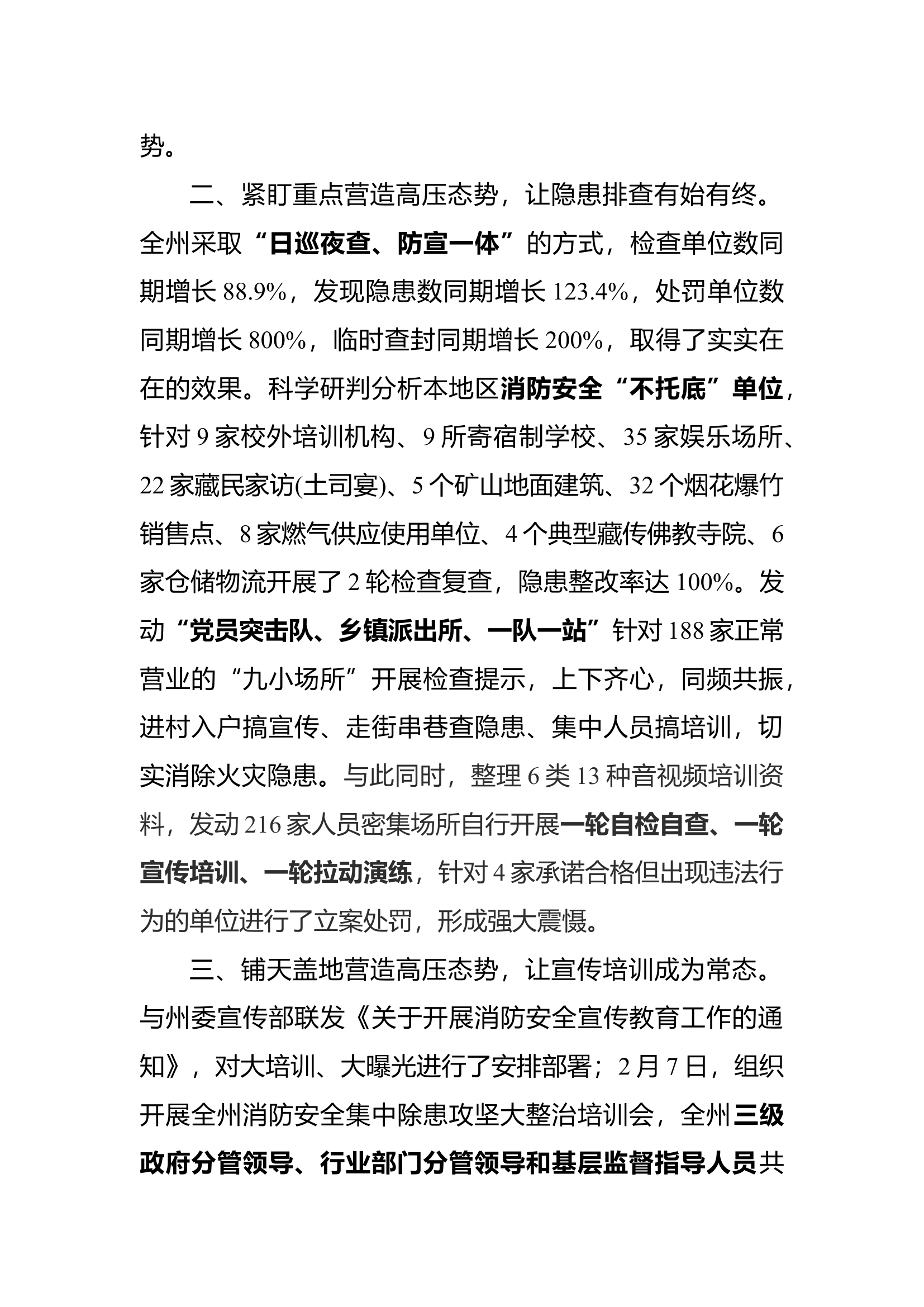 除患攻坚大整治行动第二轮督导汇报.docx 第2页