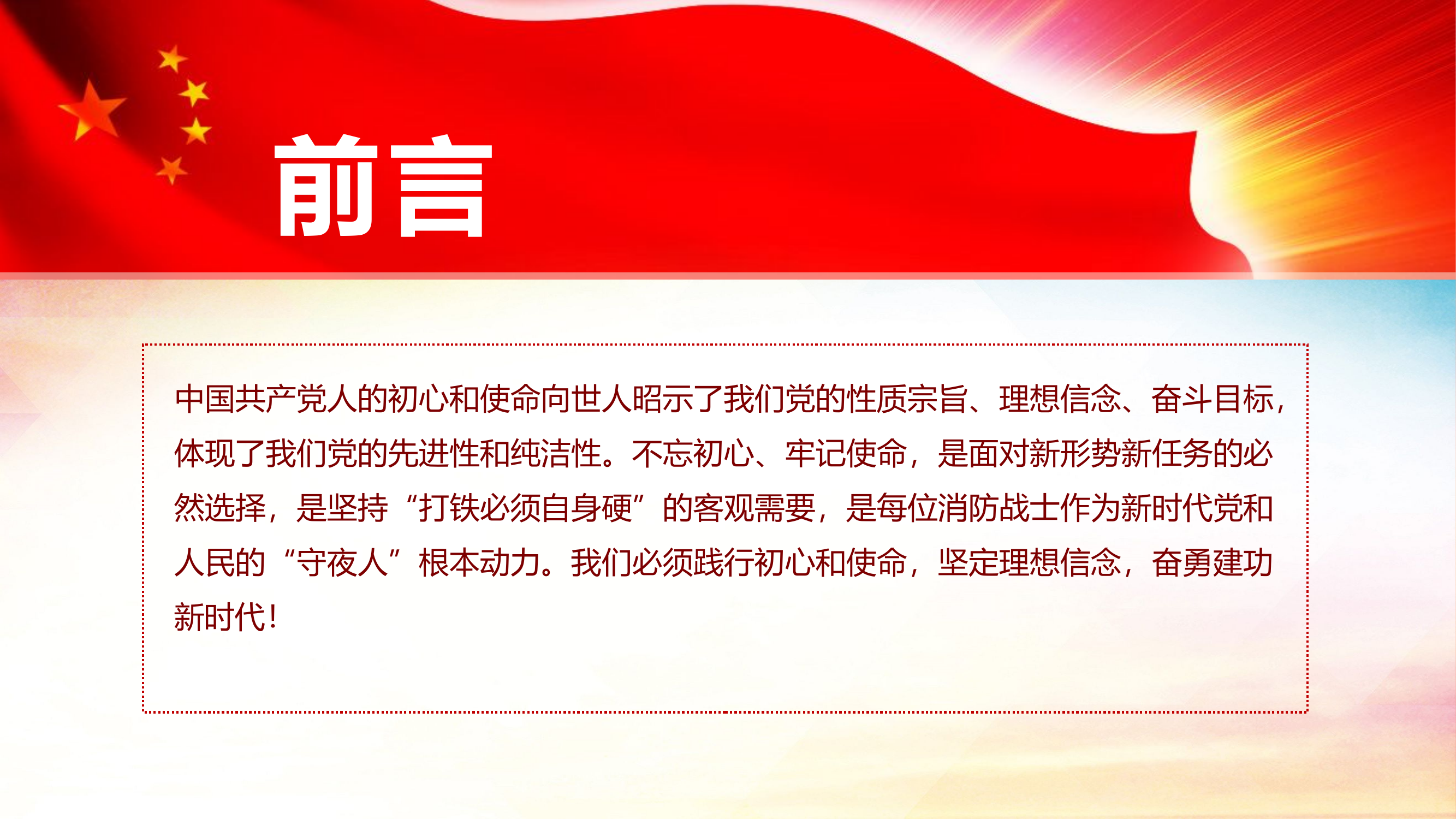第二专题&ldquo;坚定不移深化改革，始终做到服从大局&rdquo;课件.pptx 第2页