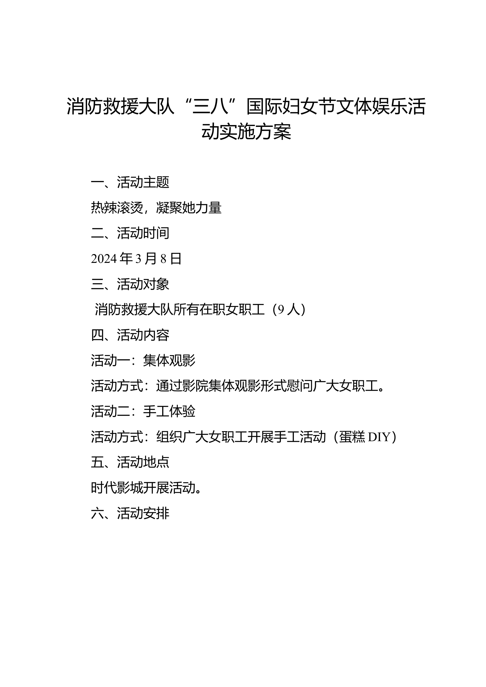 关于开展“三八”国际妇女节文体娱乐活动的通知.doc 第1页