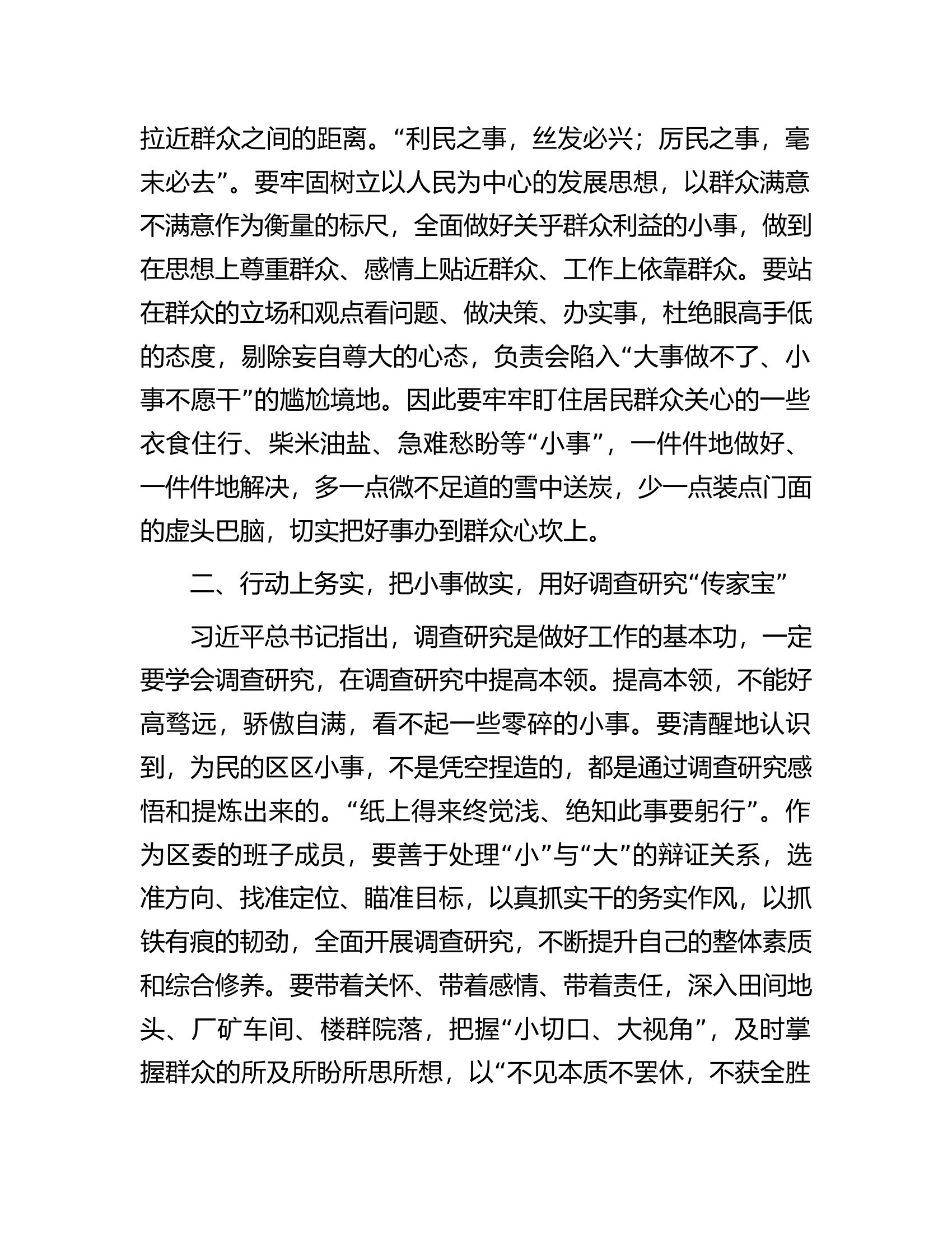 某区委书记关于&ldquo;四下基层&rdquo;专题研讨交流发言.docx 第2页