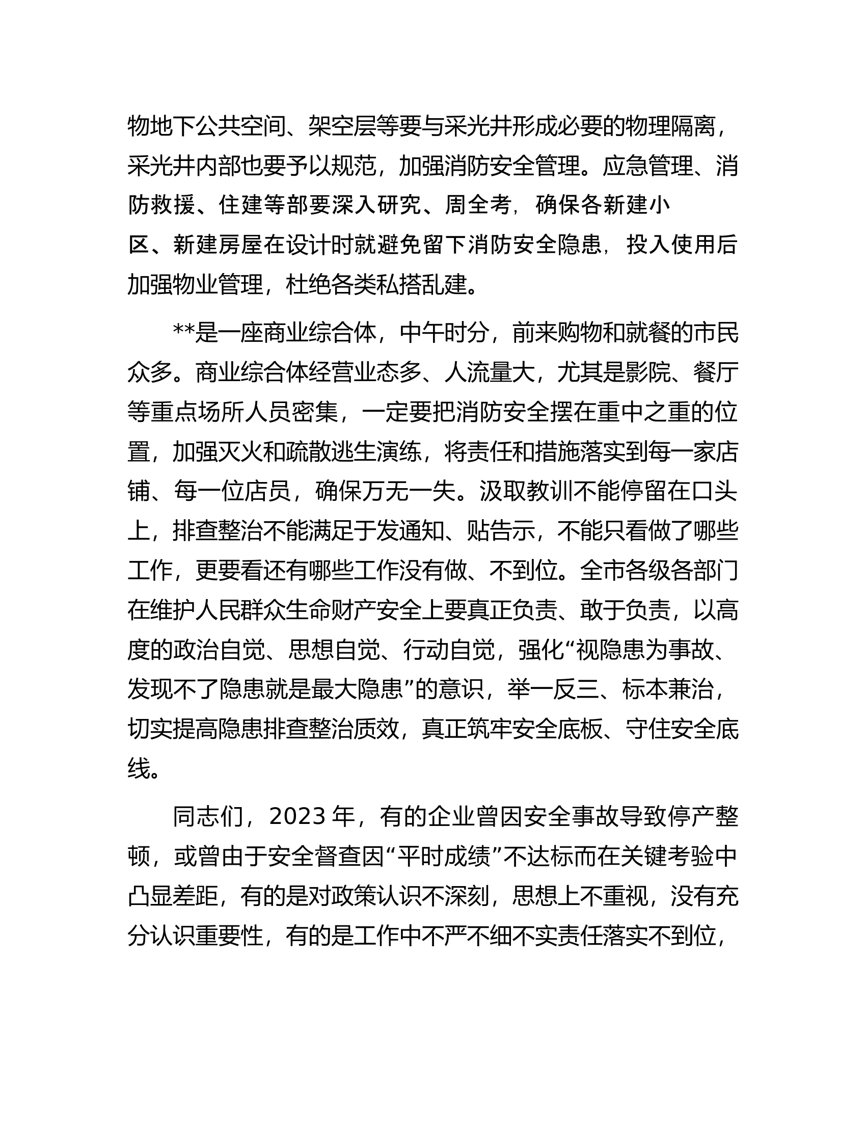在全市安全生产工作调度会议上的讲话.docx 第2页