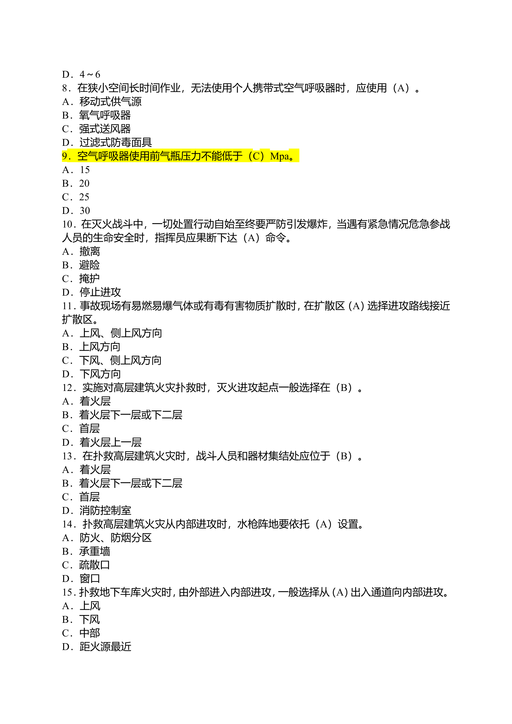 理论题库（2280题）.doc 第2页