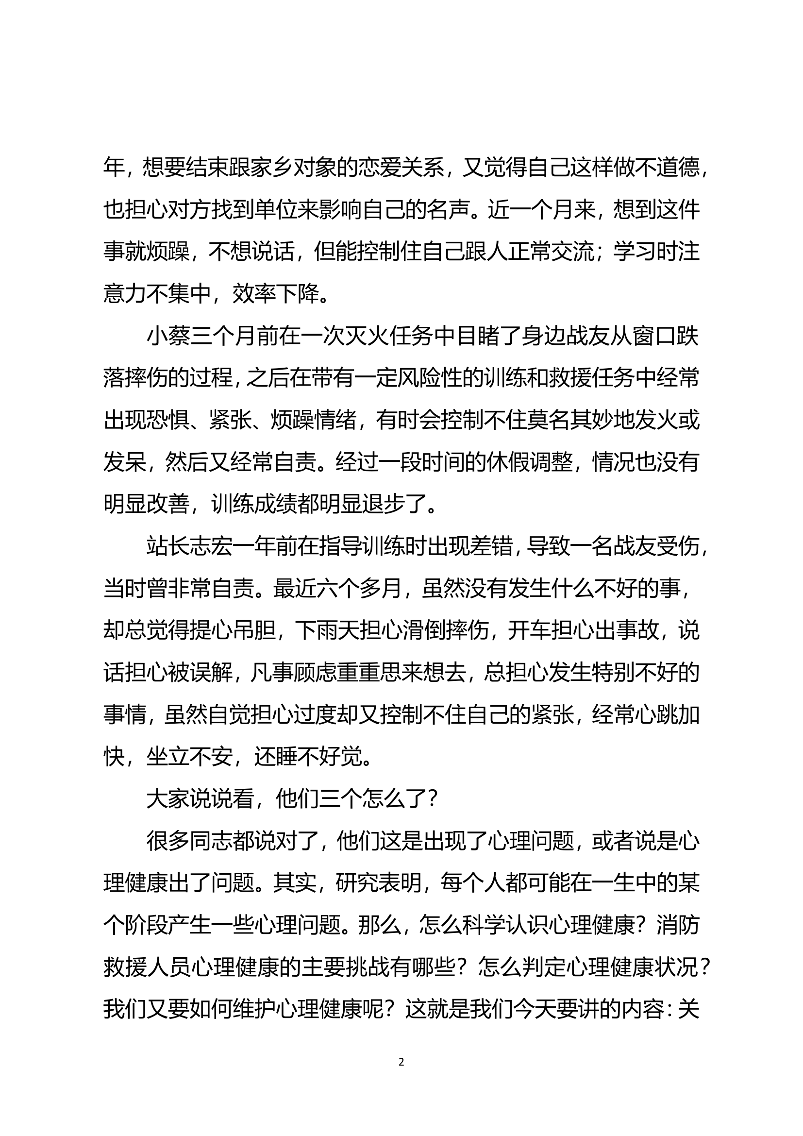 经常性思想教育教案：关注心理健康 成就幸福人生.doc 第2页