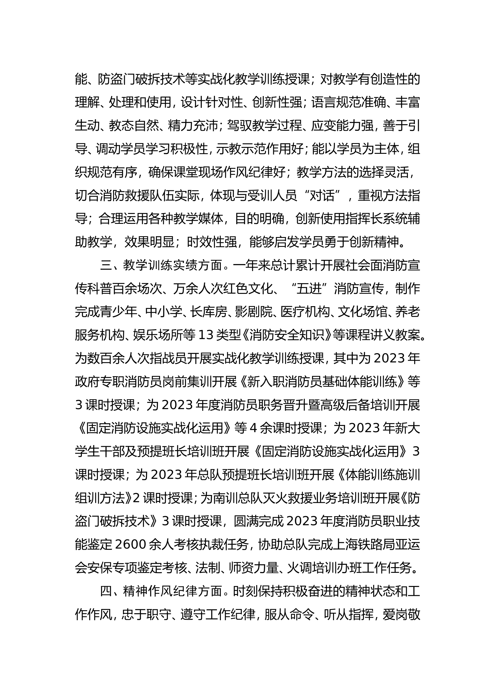 2023年个人述职报告（指教科） (2).doc 第2页