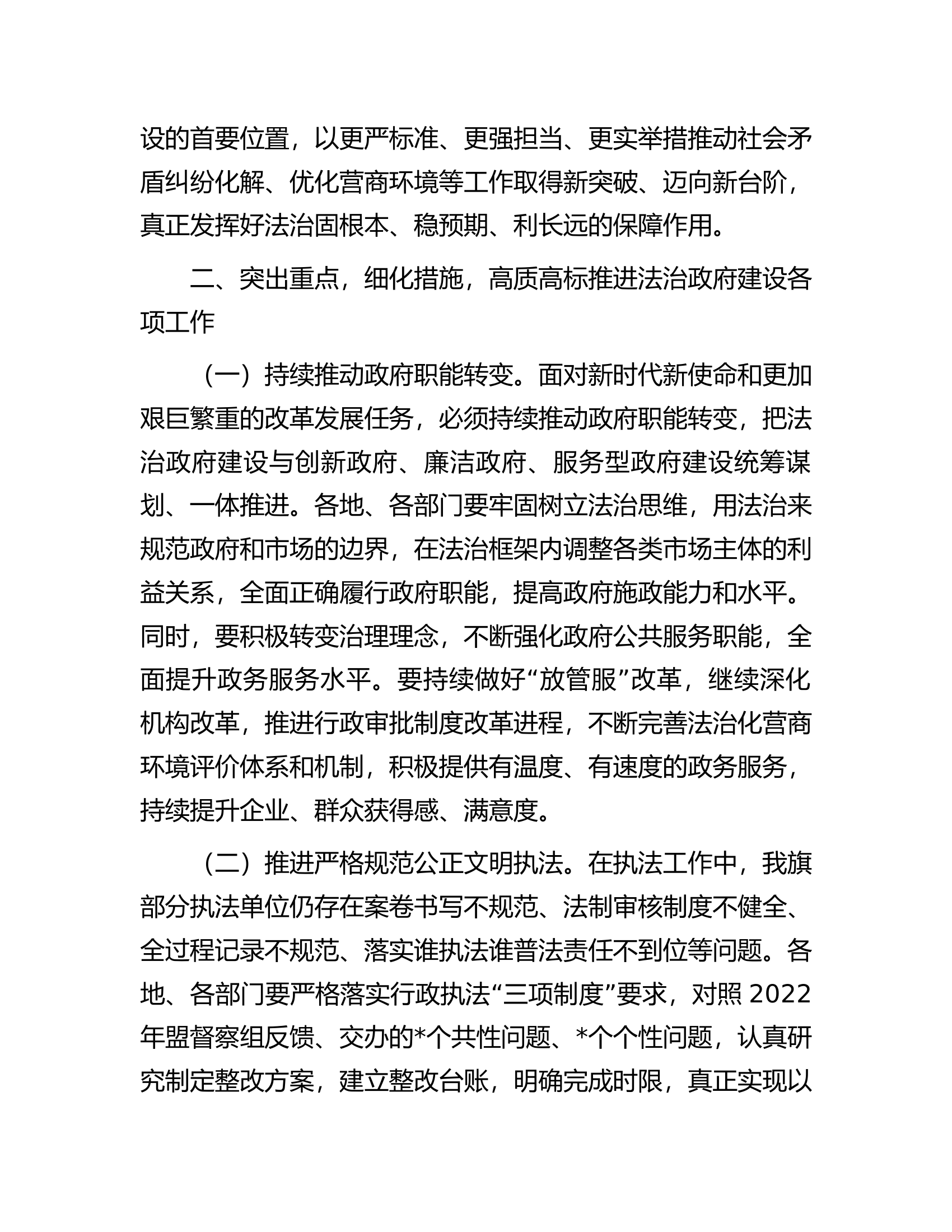在法治政府建设工作推进会议上的讲话.docx 第2页