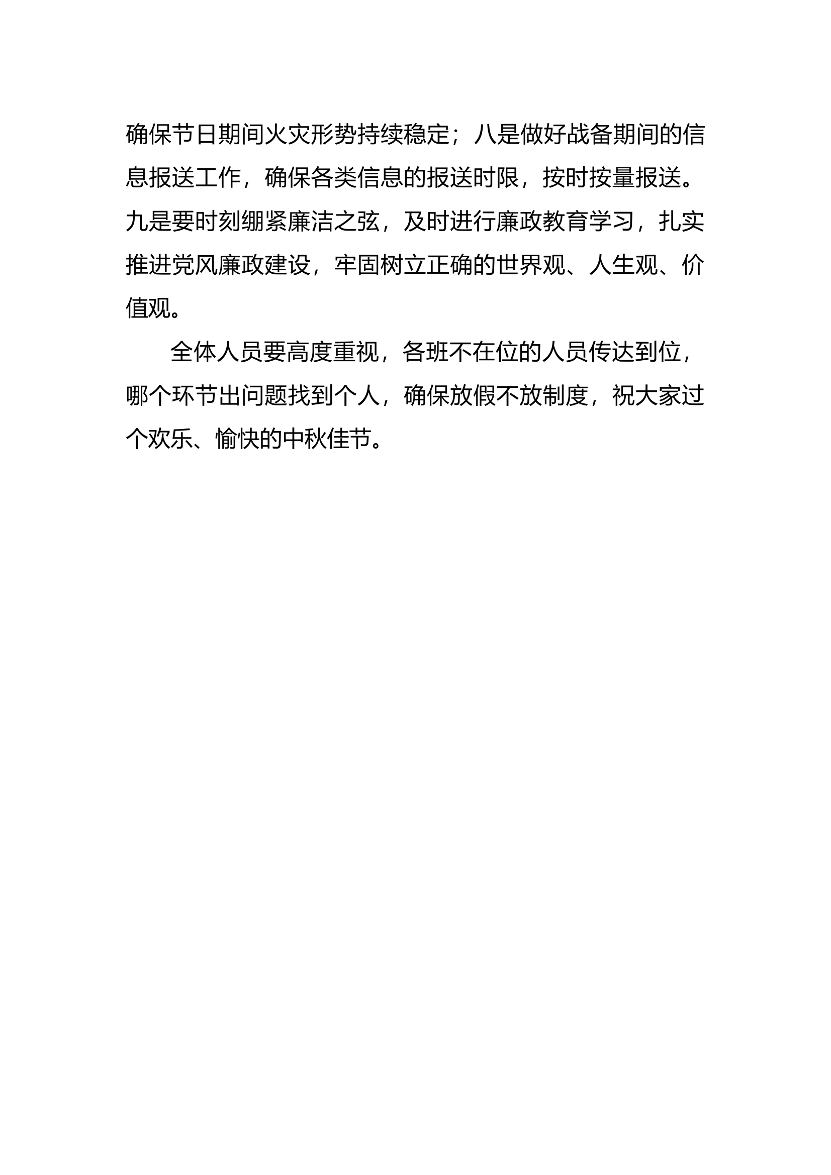 党支部中秋国庆动员部署会 第2页