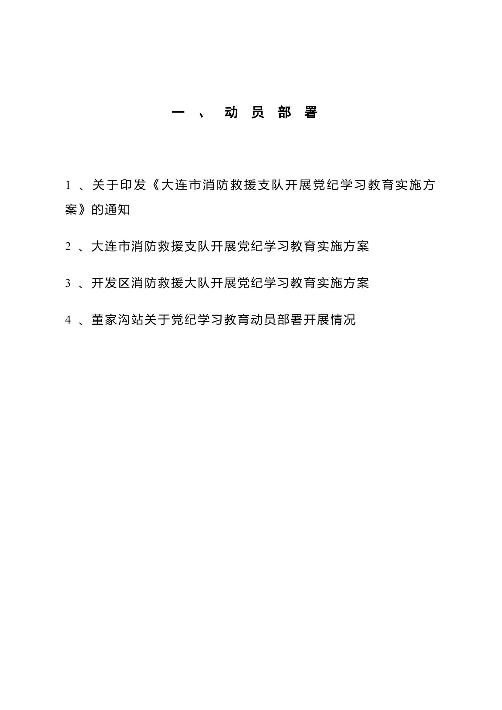 xxx消防站党纪学习工作台账全（大队领导高度认可）.docx 第2页