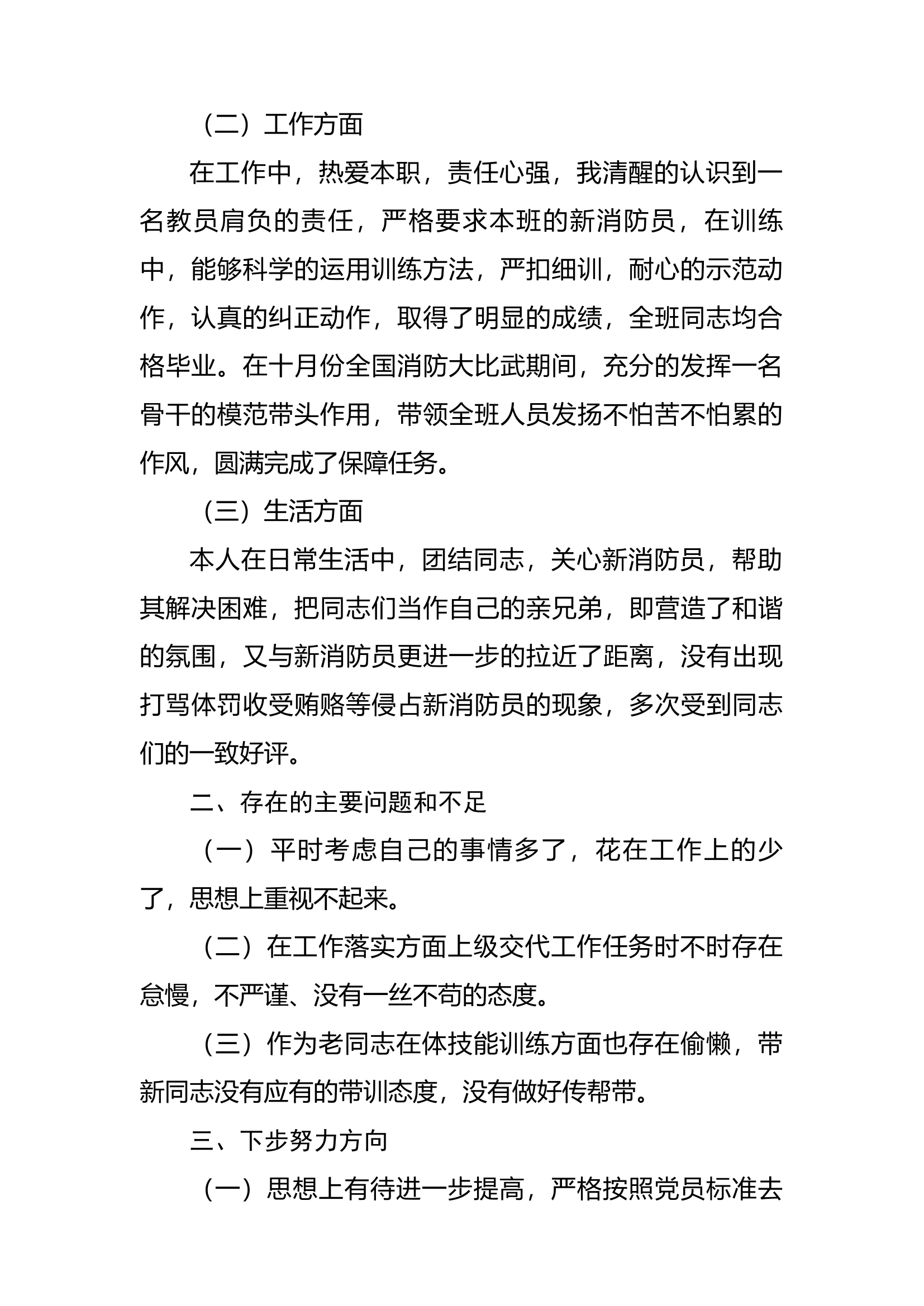 新训个人述职述责述廉报告7.docx 第2页