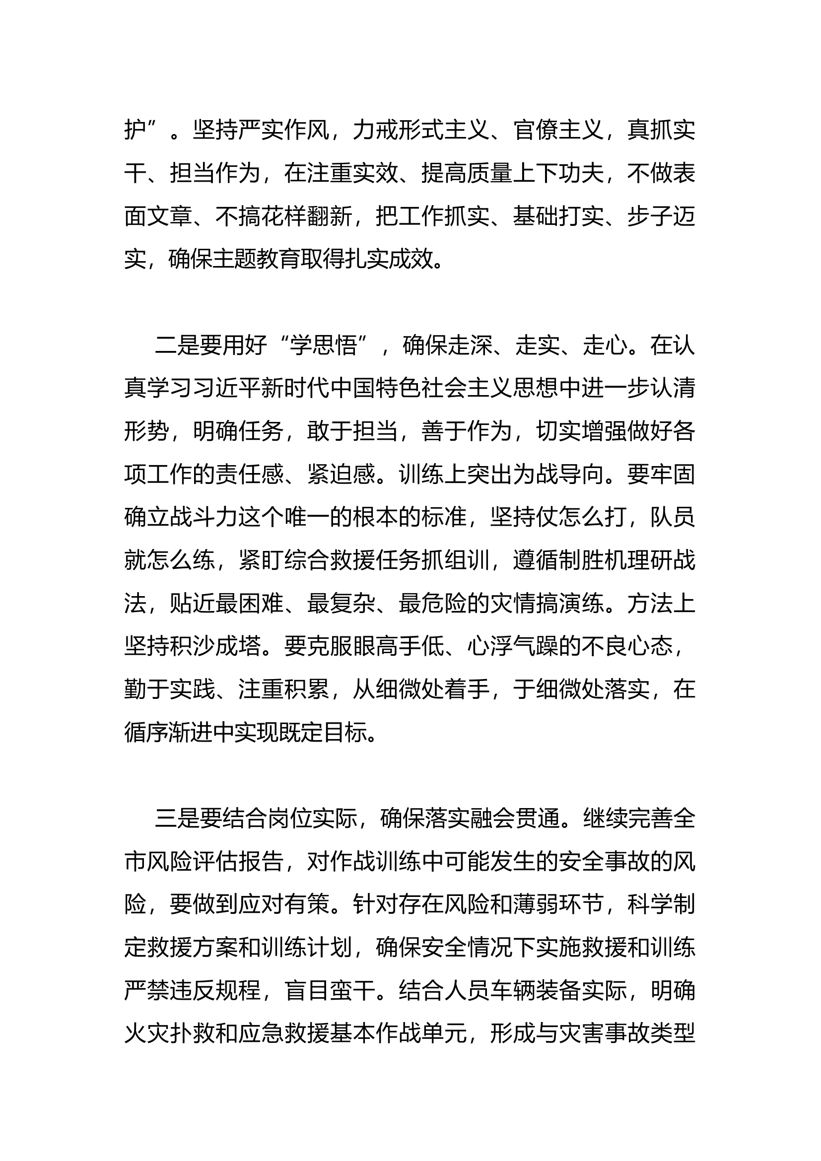 读书班研讨发言.docx 第2页