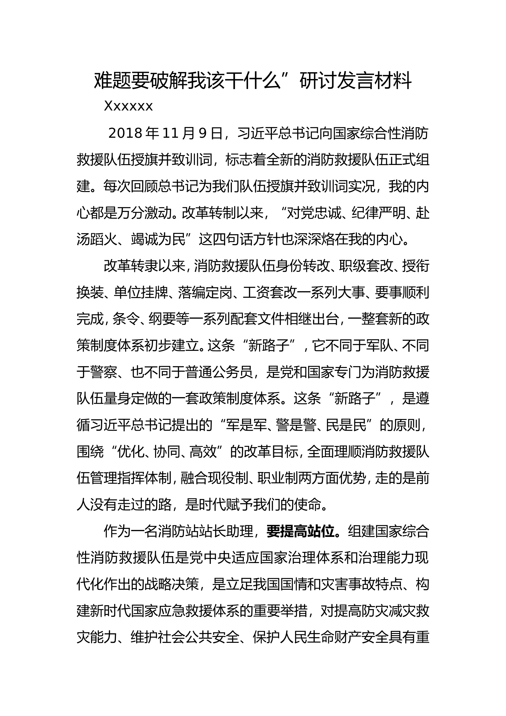 “难题要破解我该干什么”33.doc 第1页