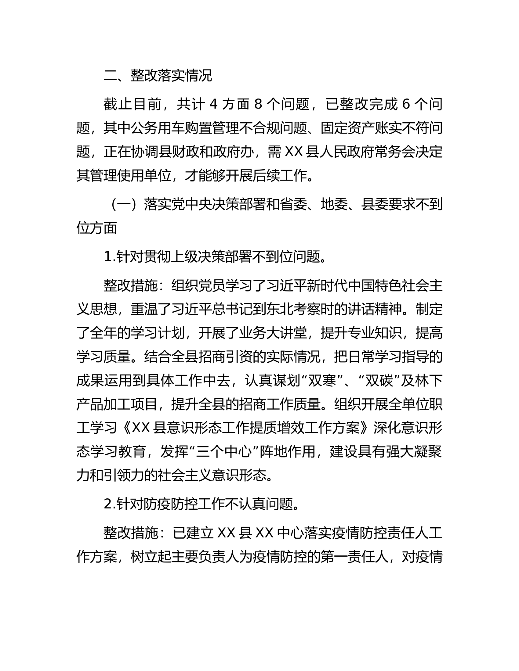 县中心关于巡察整改阶段进展情况的报告.docx 第2页