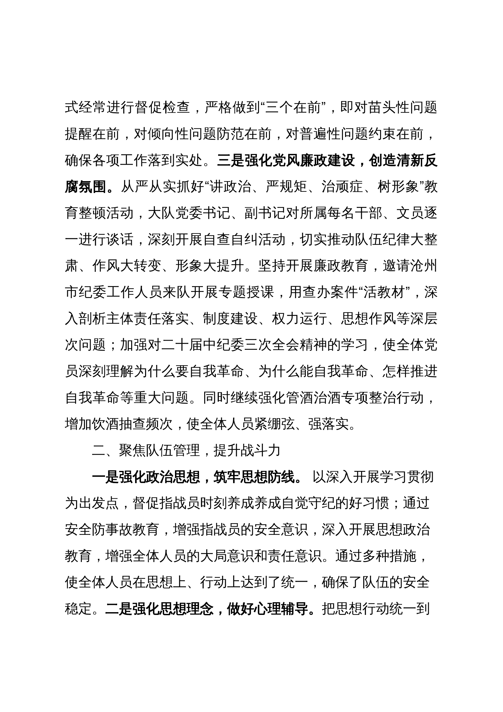 xxx消防救援大队-2024年全年工作总结及2025年工作计划 第2页