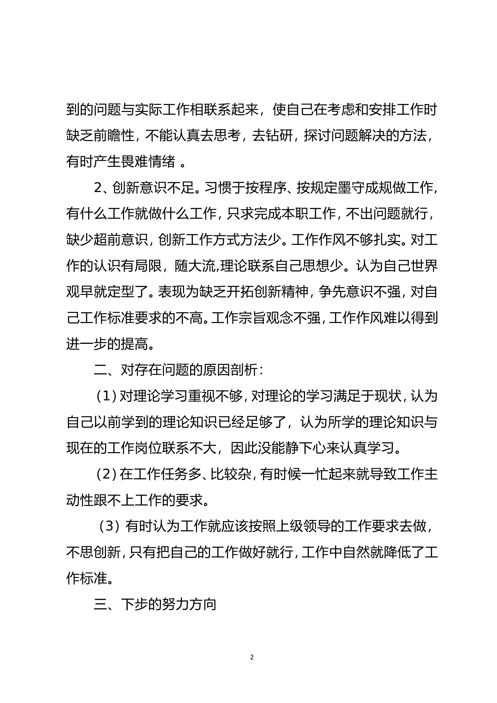 党史学习教育专题组织生活会个人剖析材料（潘xx）.doc 第2页