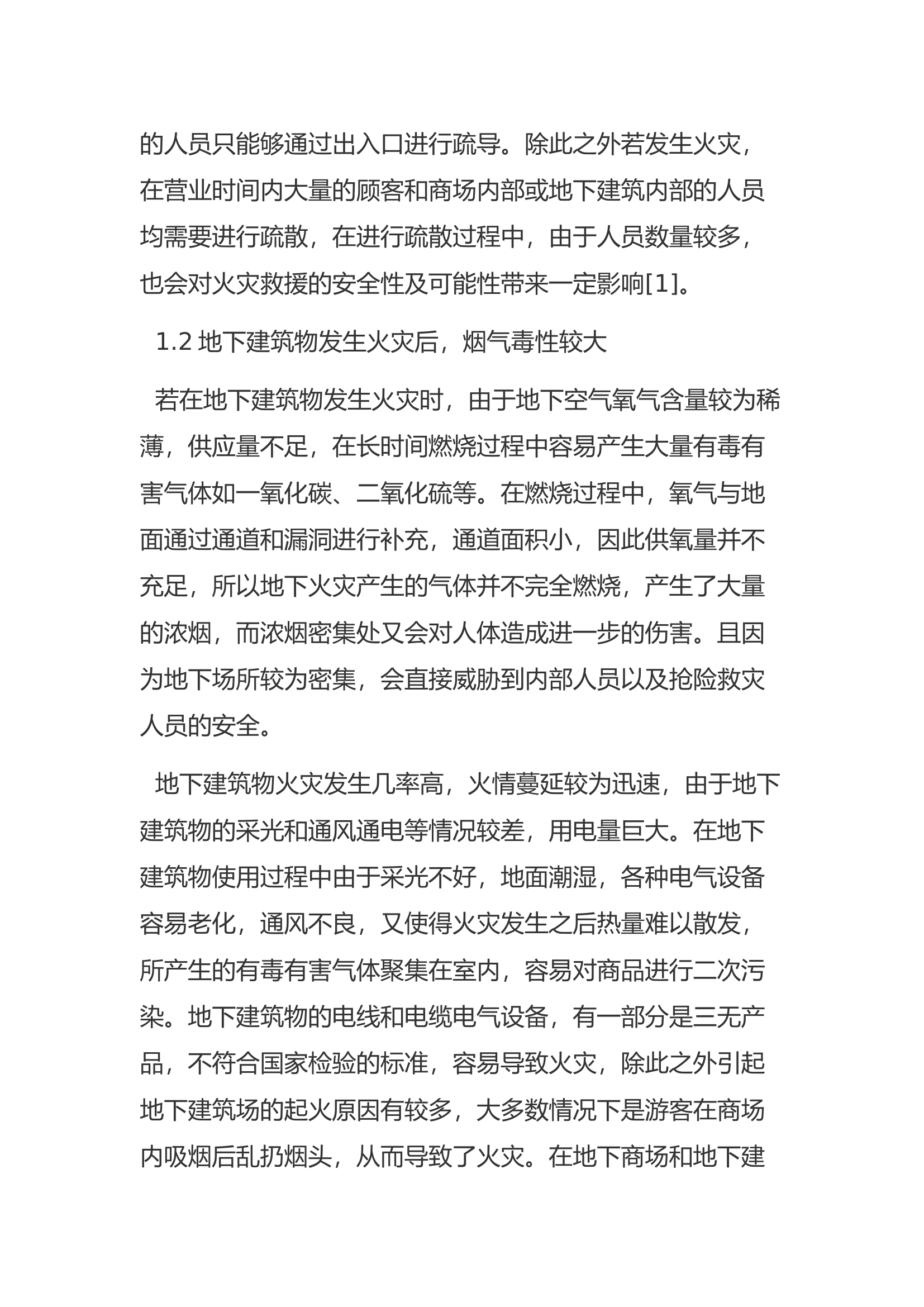 精品：浅析地下建筑火灾特性与灭火对策.docx 第2页