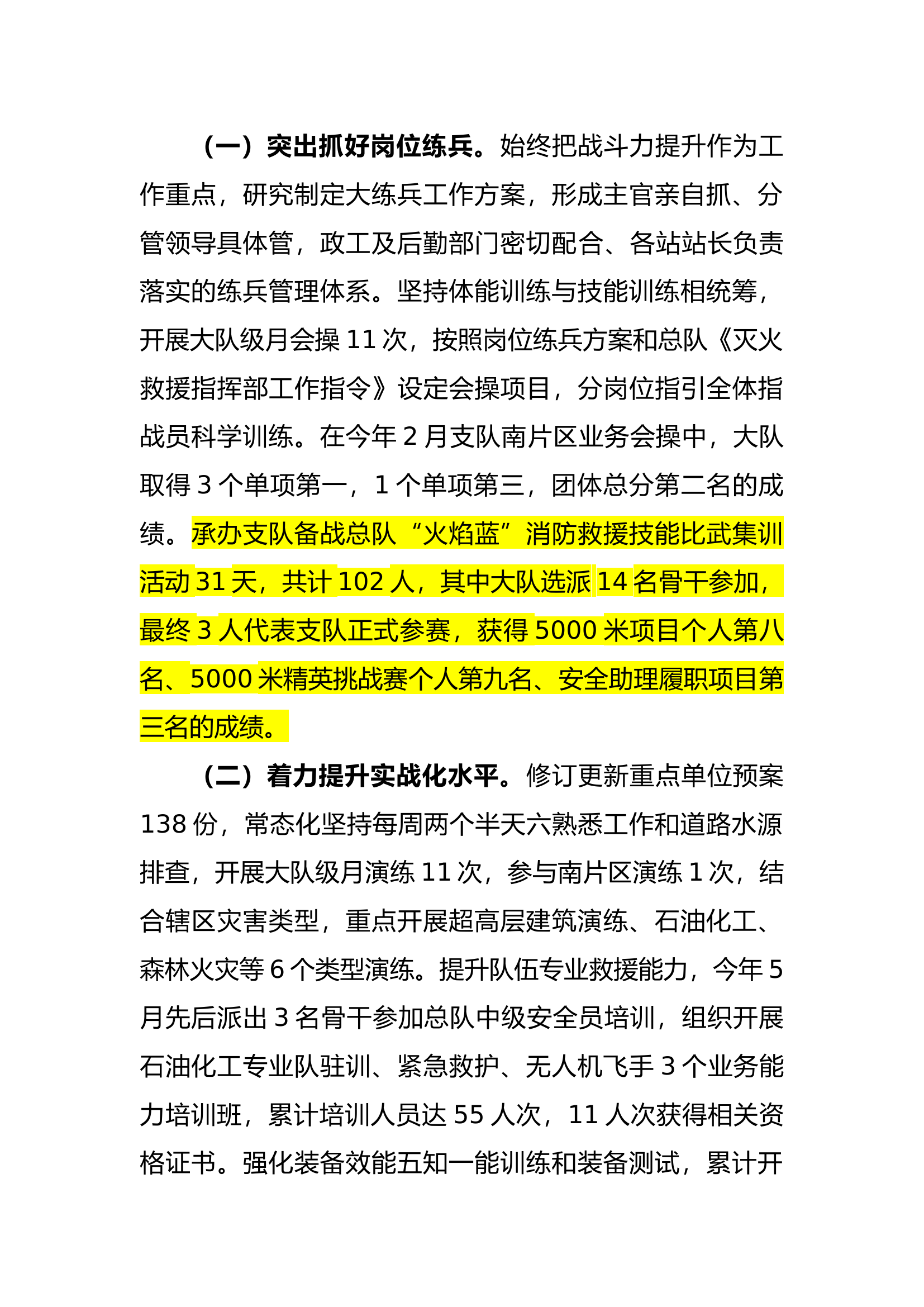 战训总结.docx 第1页