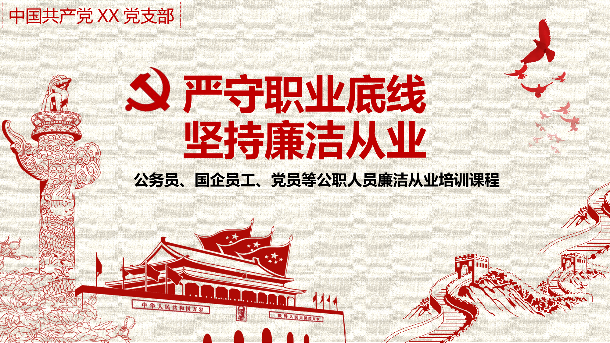 党建党政PPT (2).pptx 第1页