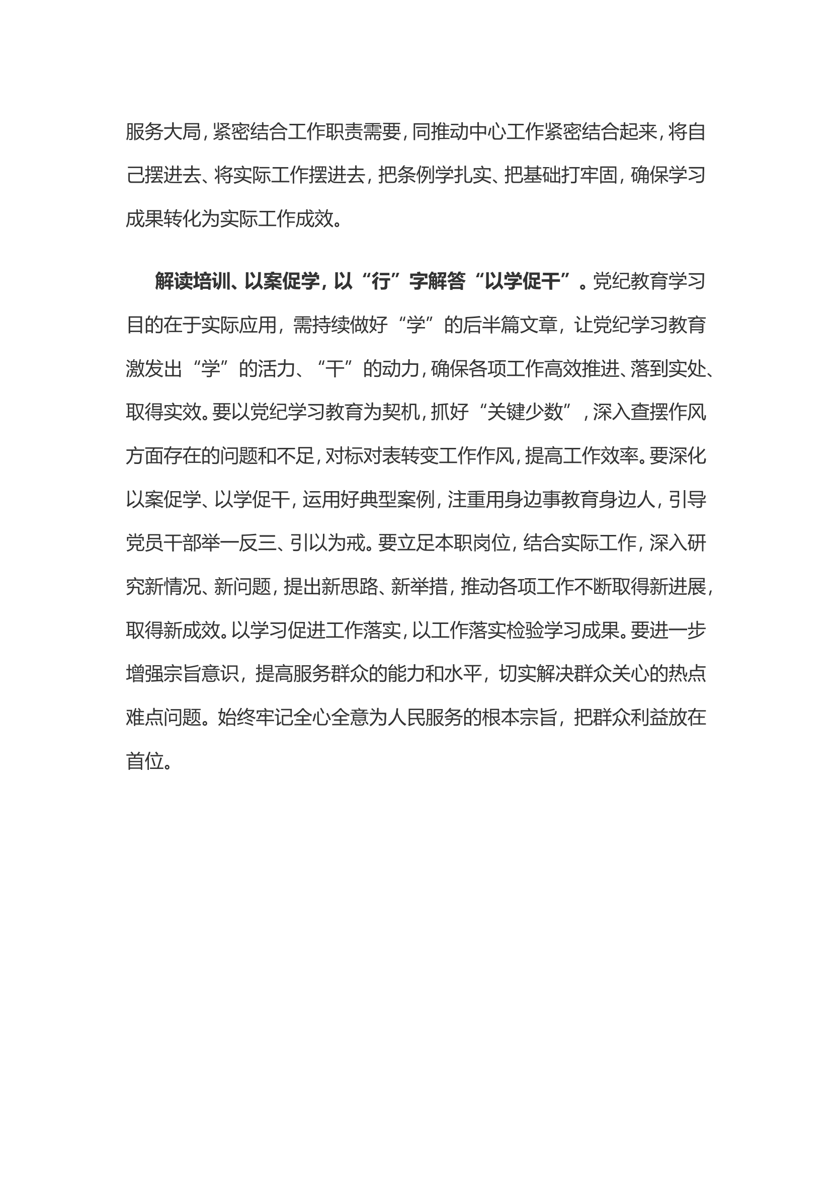 党纪学习教育体会：深凿&ldquo;理论&rdquo;之井 饮&ldquo;党纪学习教育&rdquo;之甘泉...............doc 第2页