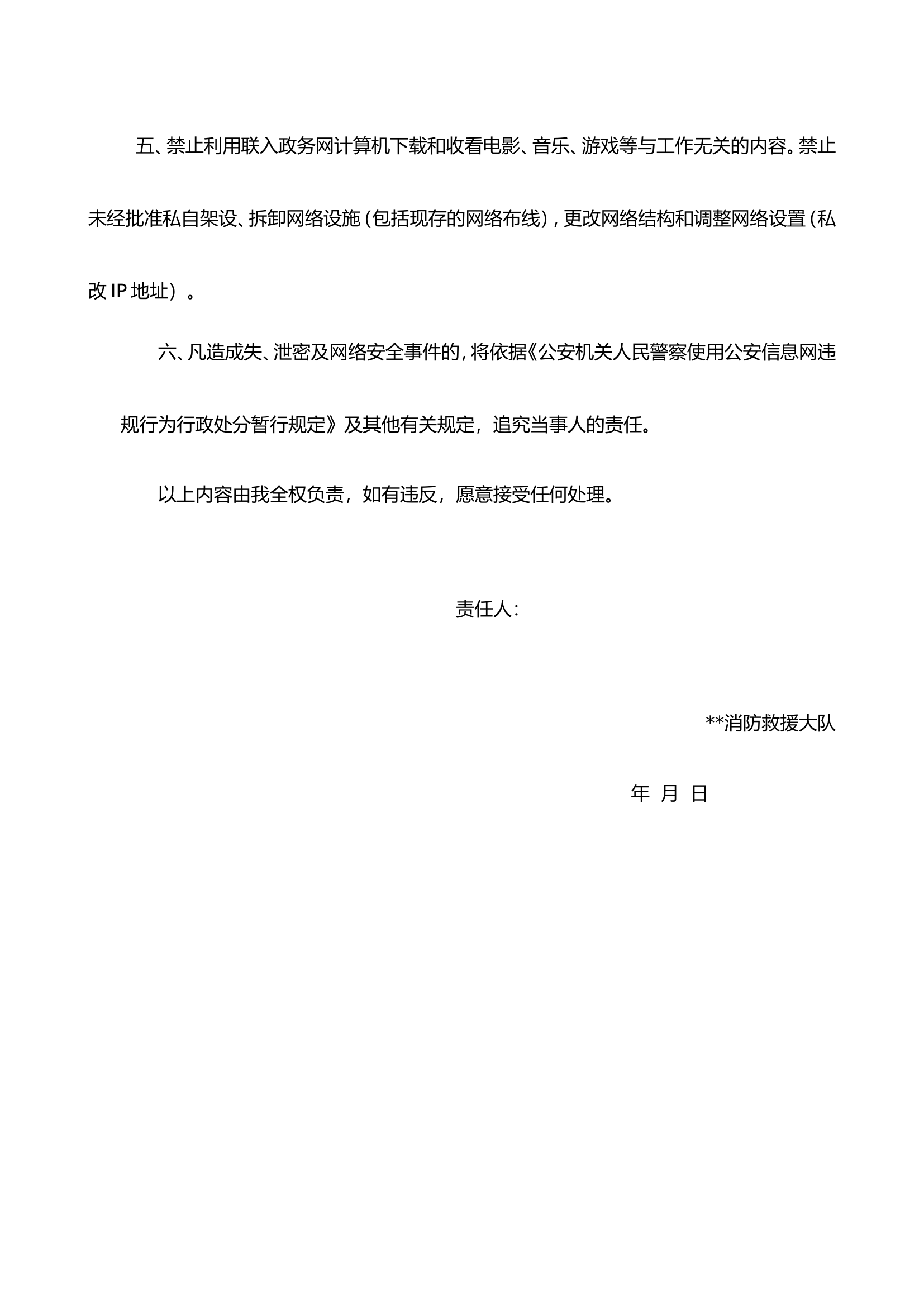 安全保密责任书.doc 第2页