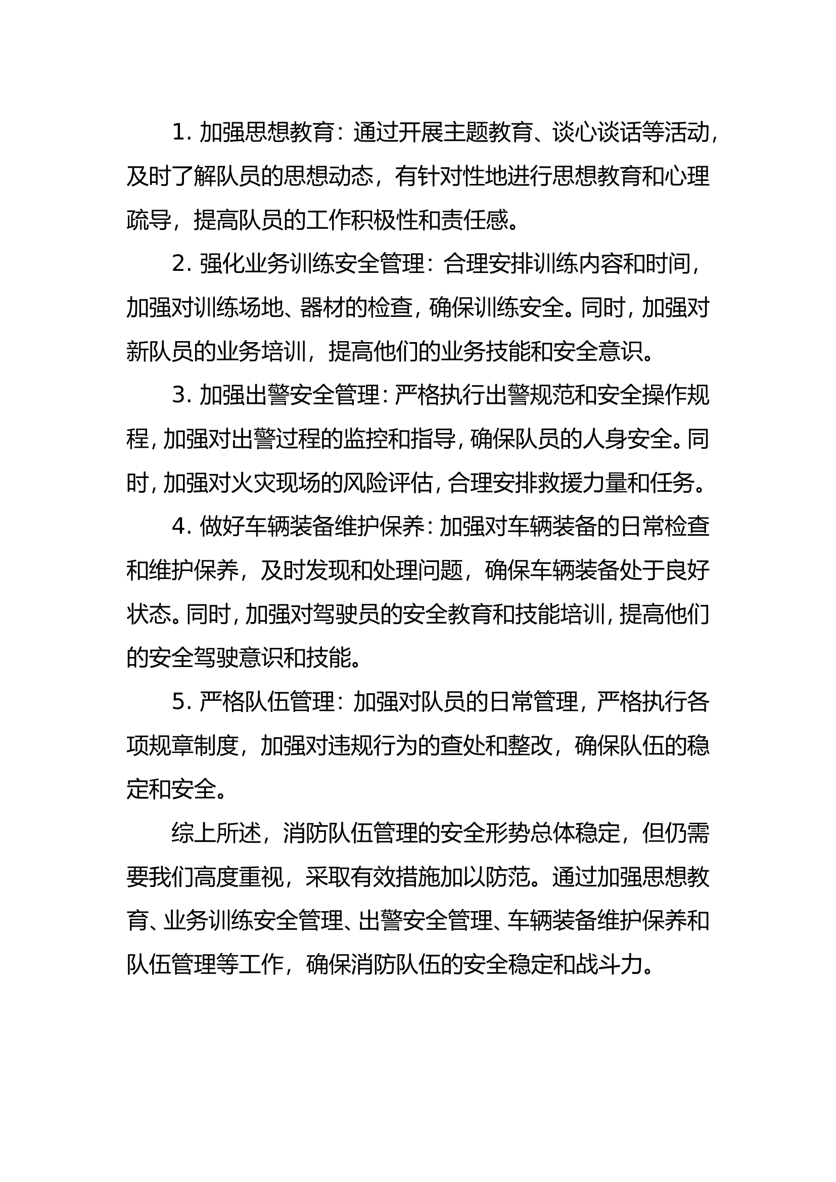 第四季度队伍安全形势分析.doc 第2页