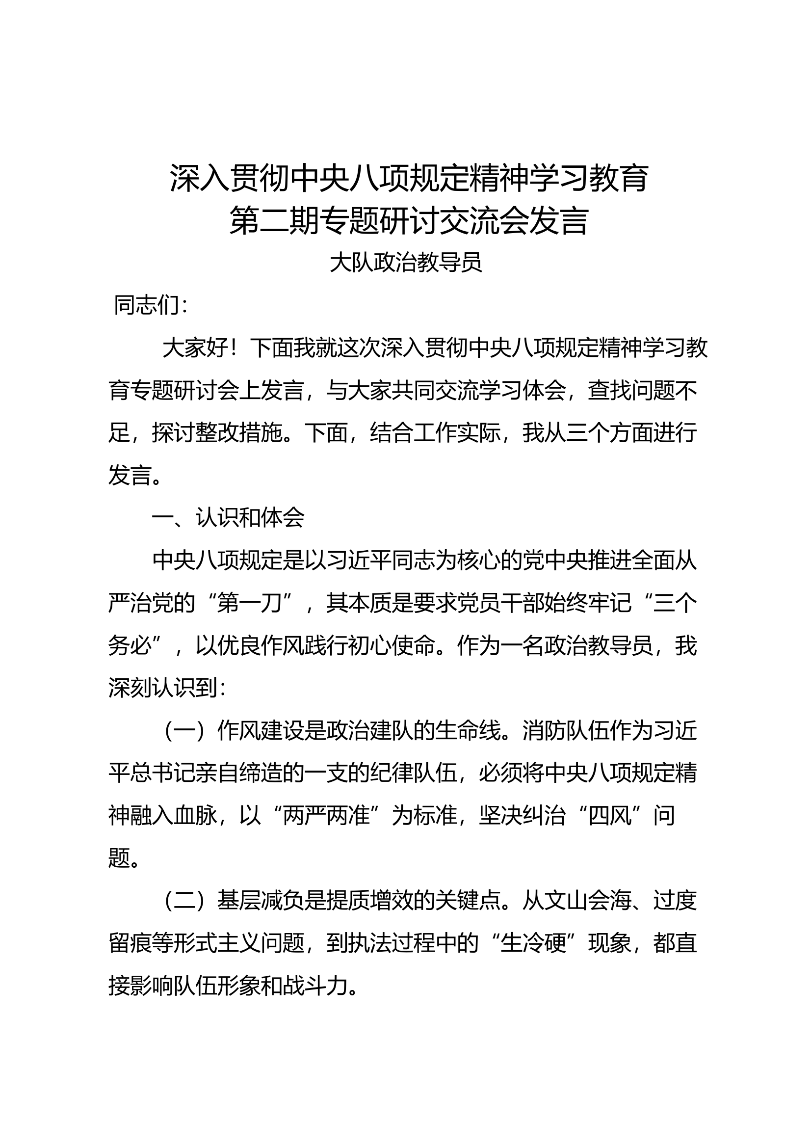 读书班第二期发言材料-教导员 第1页