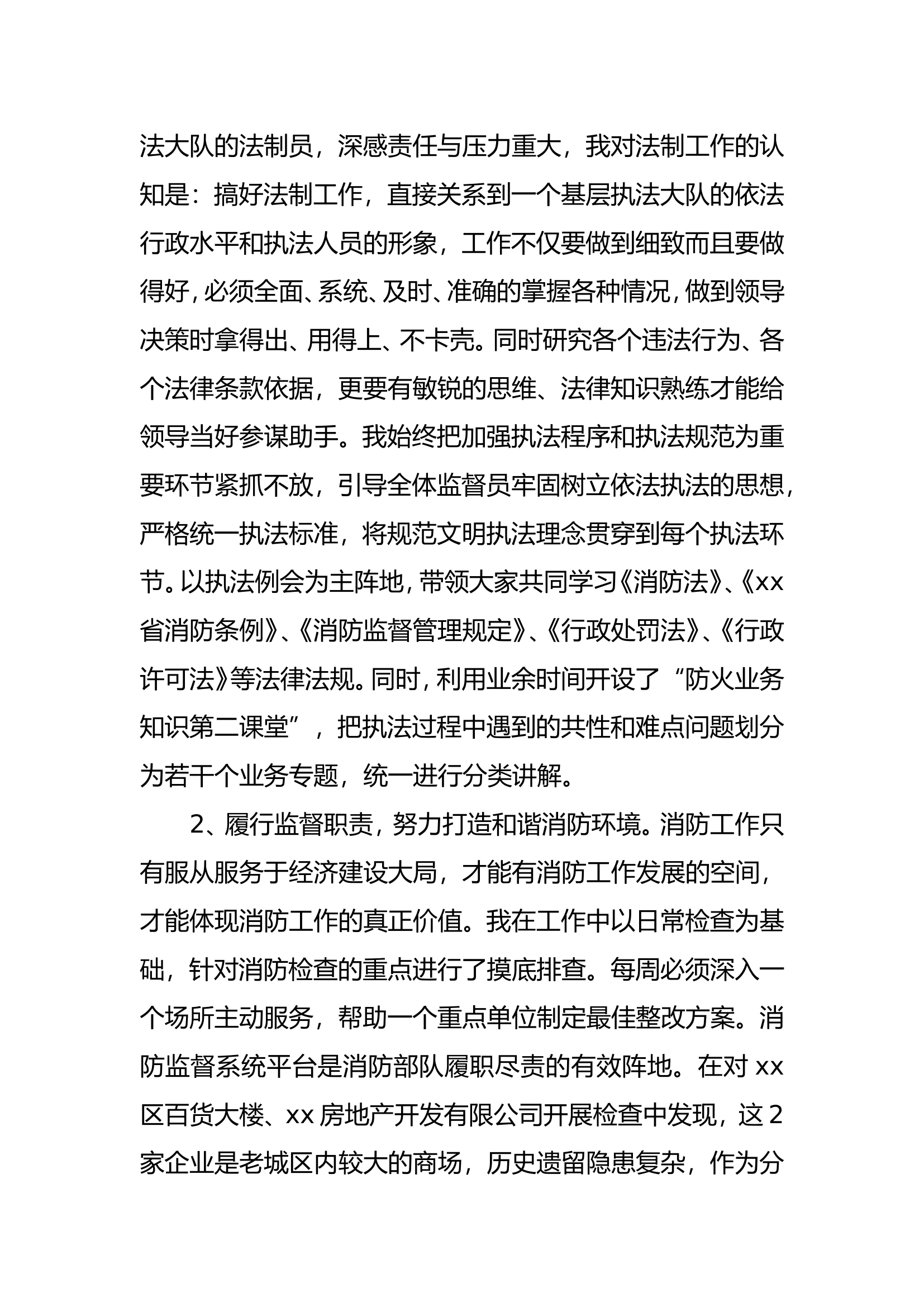 述职报告-个人7初级专业技术职务（2020）.doc 第2页