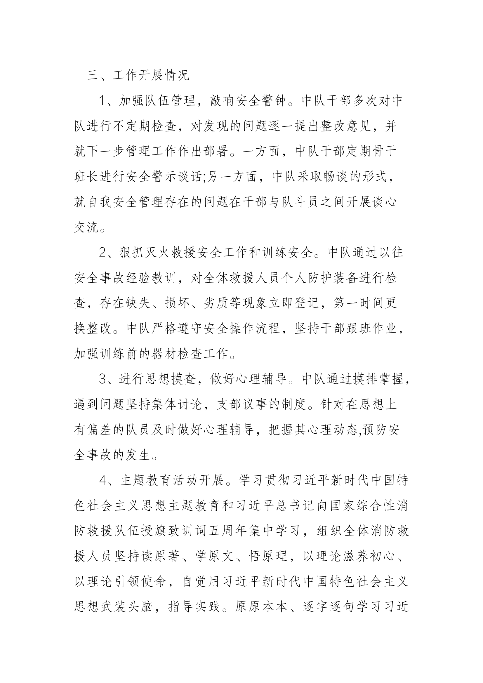 XXX中队11月份队伍形势分析.docx 第2页