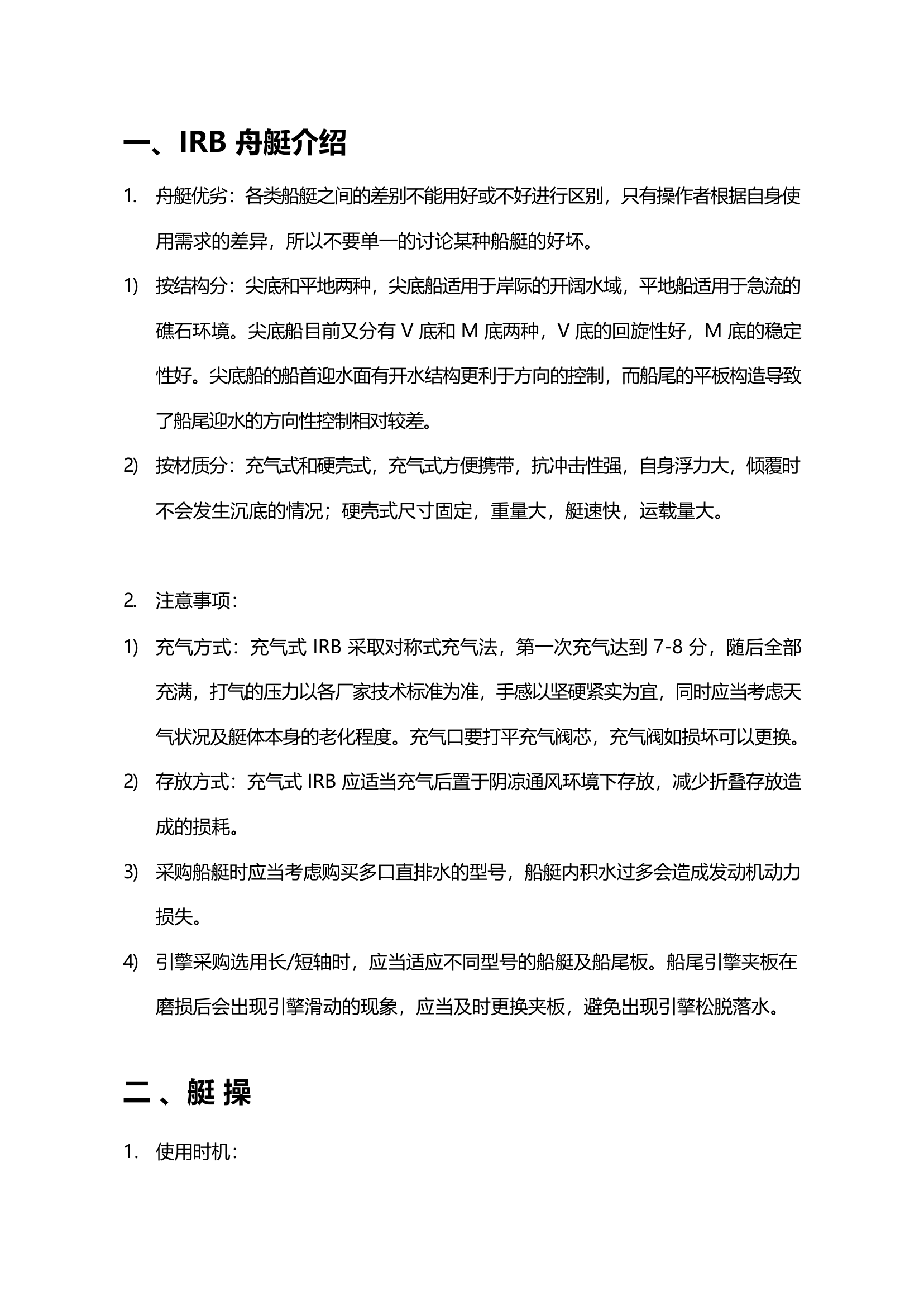 1_IRB充气式救生艇训练操作重点.pdf 第2页