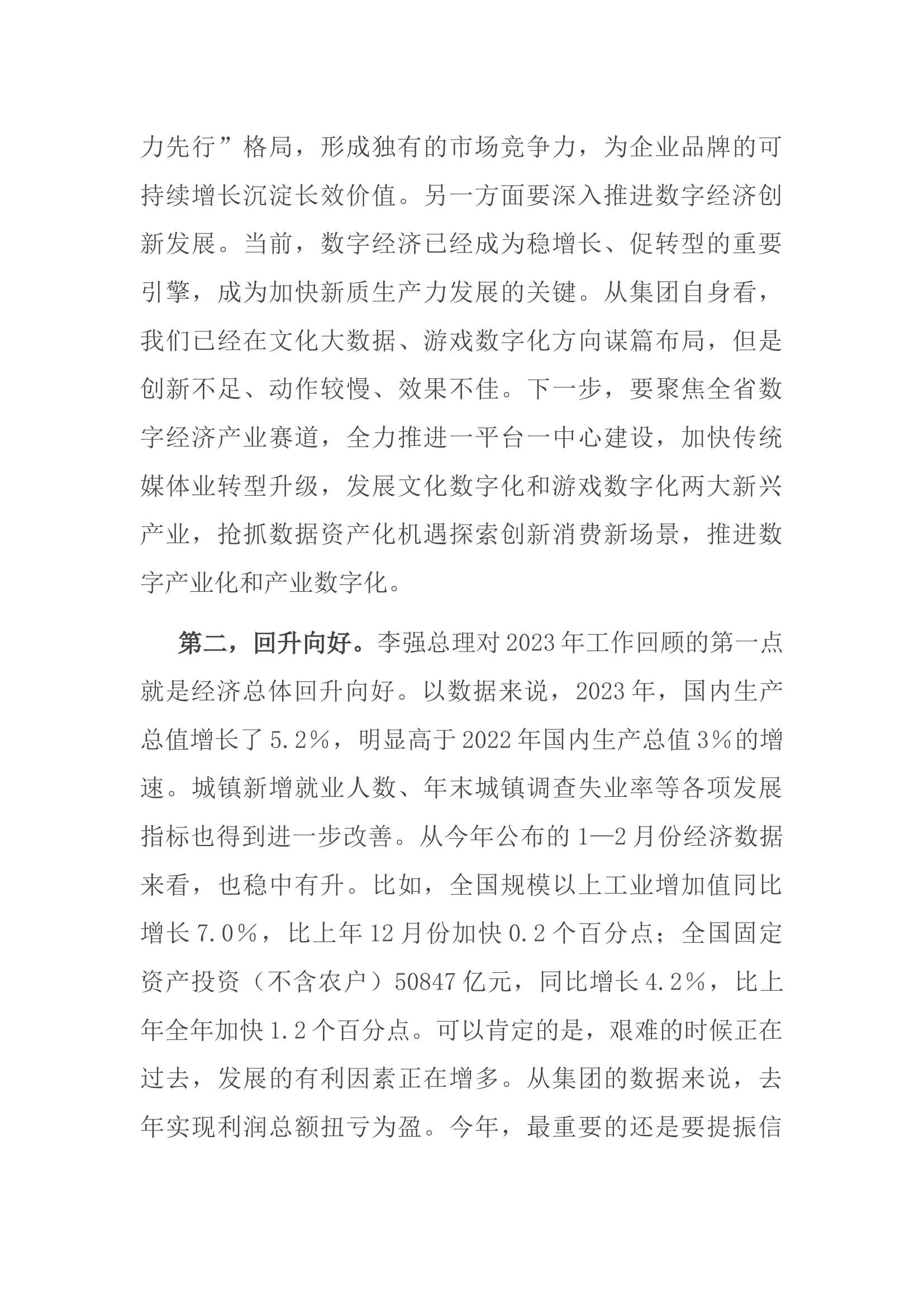 在集团党委理论学习中心组学习（扩大）会上的发言.docx 第2页