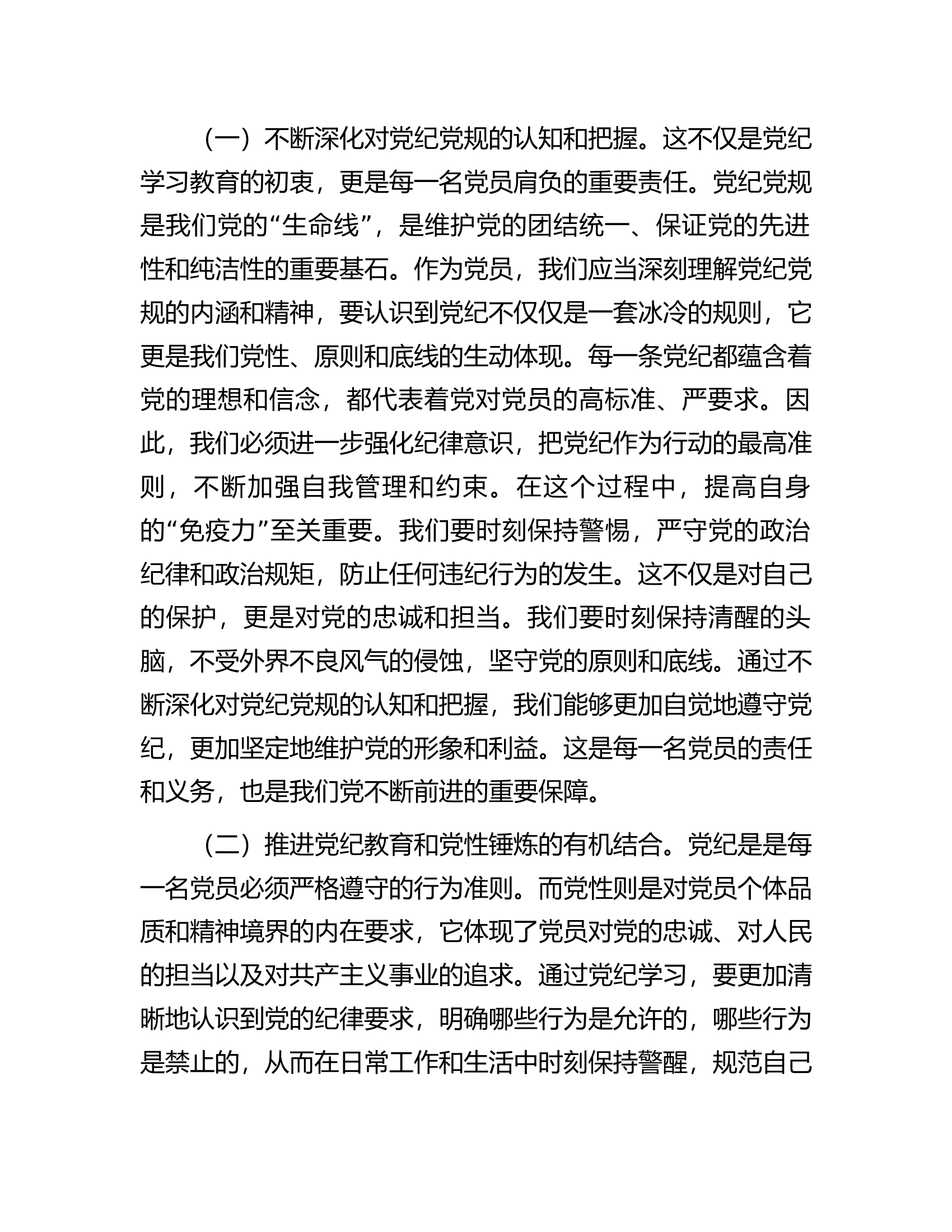 某区委书记在全区党纪学习教育工作动员部署会上的讲话.docx 第2页