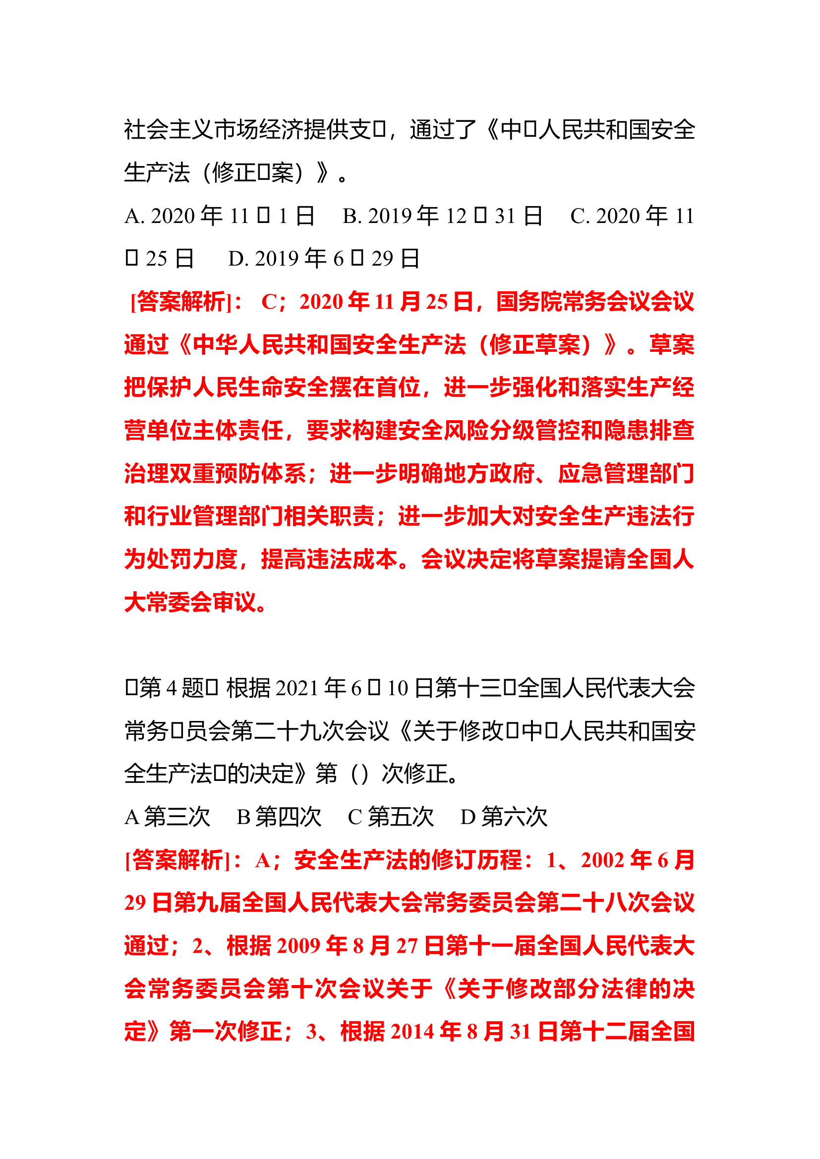 【题库】2023企业新《安全生产法》最全题库（147页）.docx 第2页