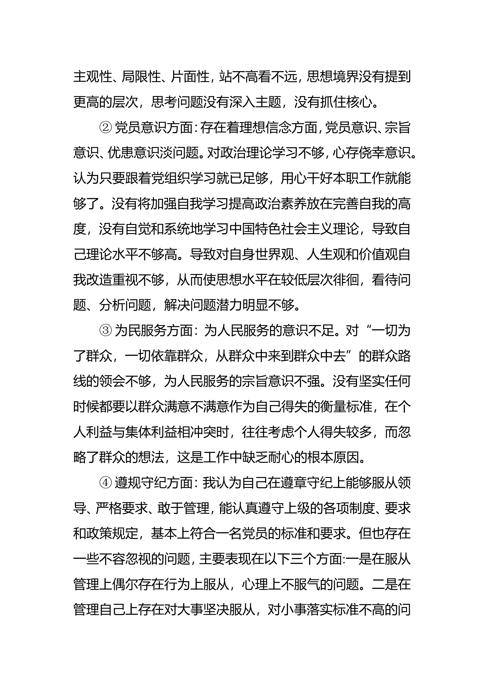 党员检视问题对照检查发言材料 (3).doc 第2页
