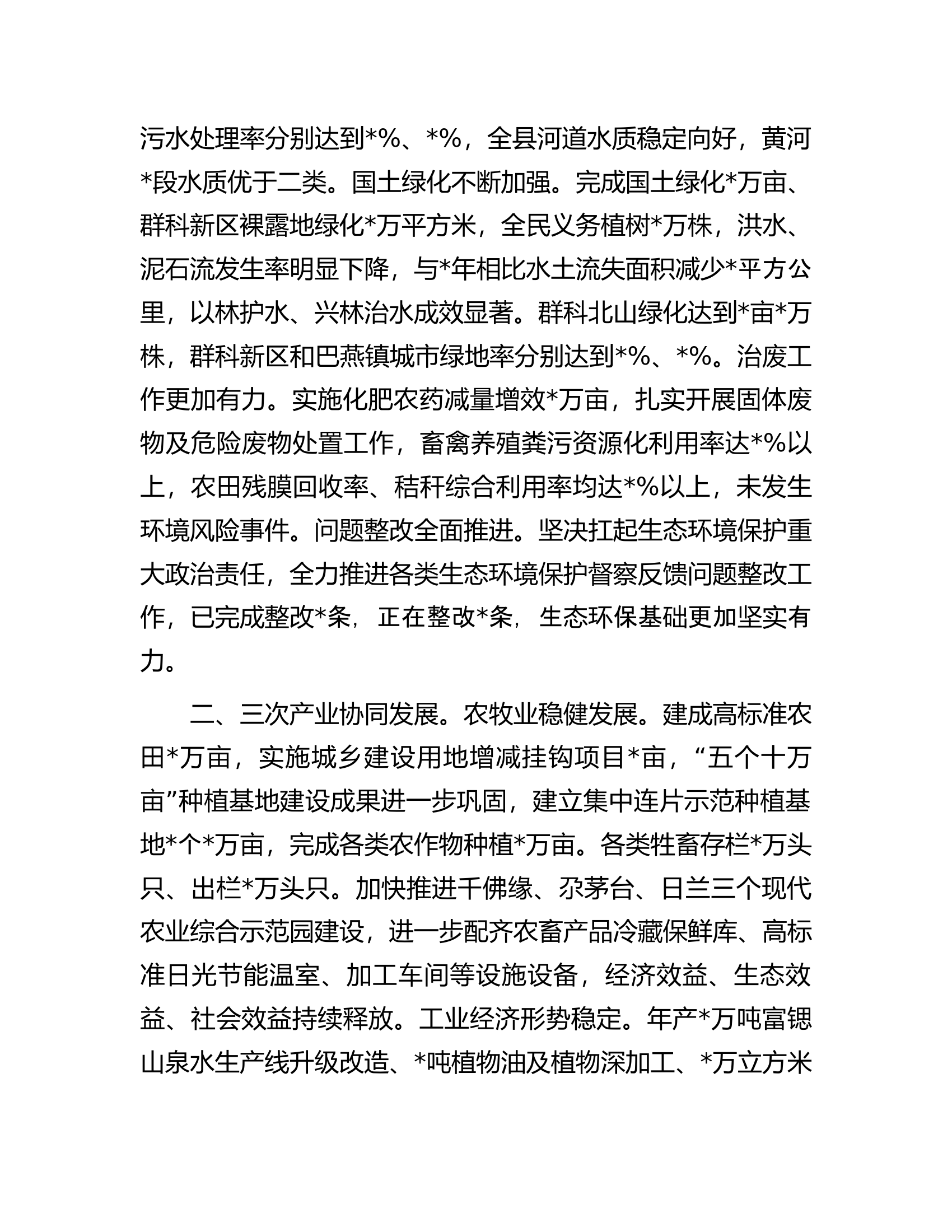 三季度全县经济运行情况汇报材料.docx 第2页