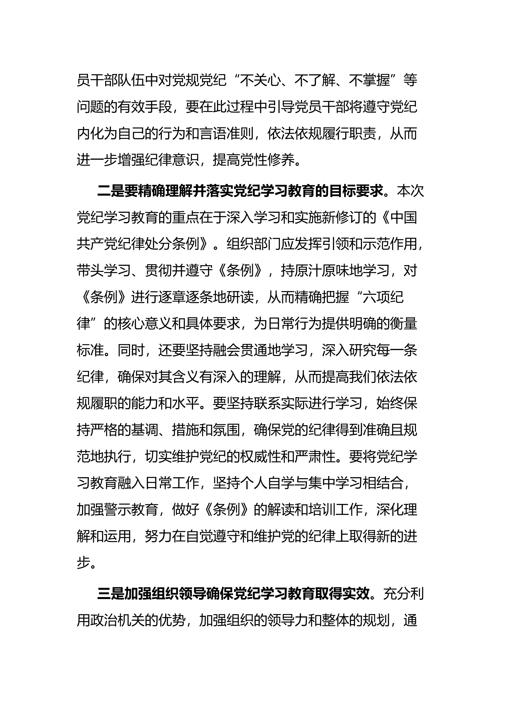 研讨发言：在党纪学习教育读书班上的交流材料.docx 第2页