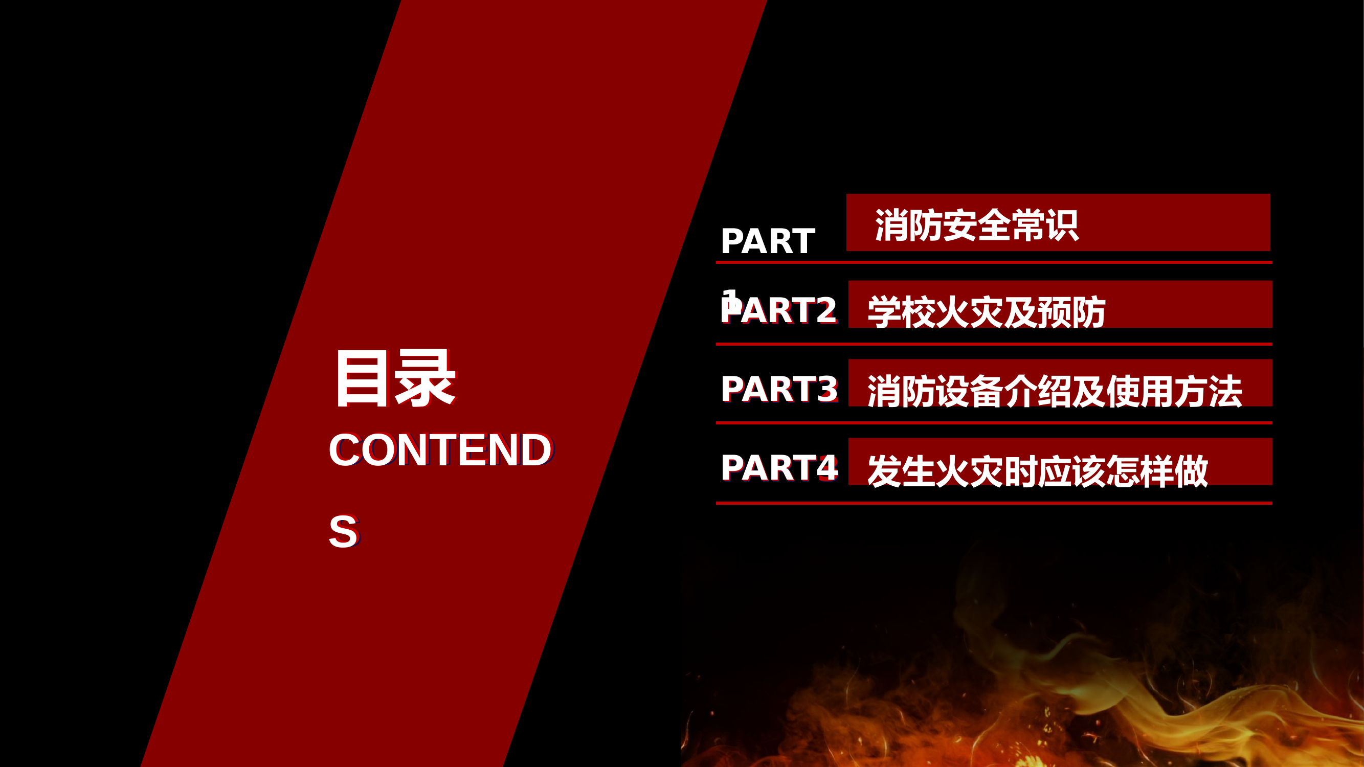 学校消防安全培训课件.pptx 第2页