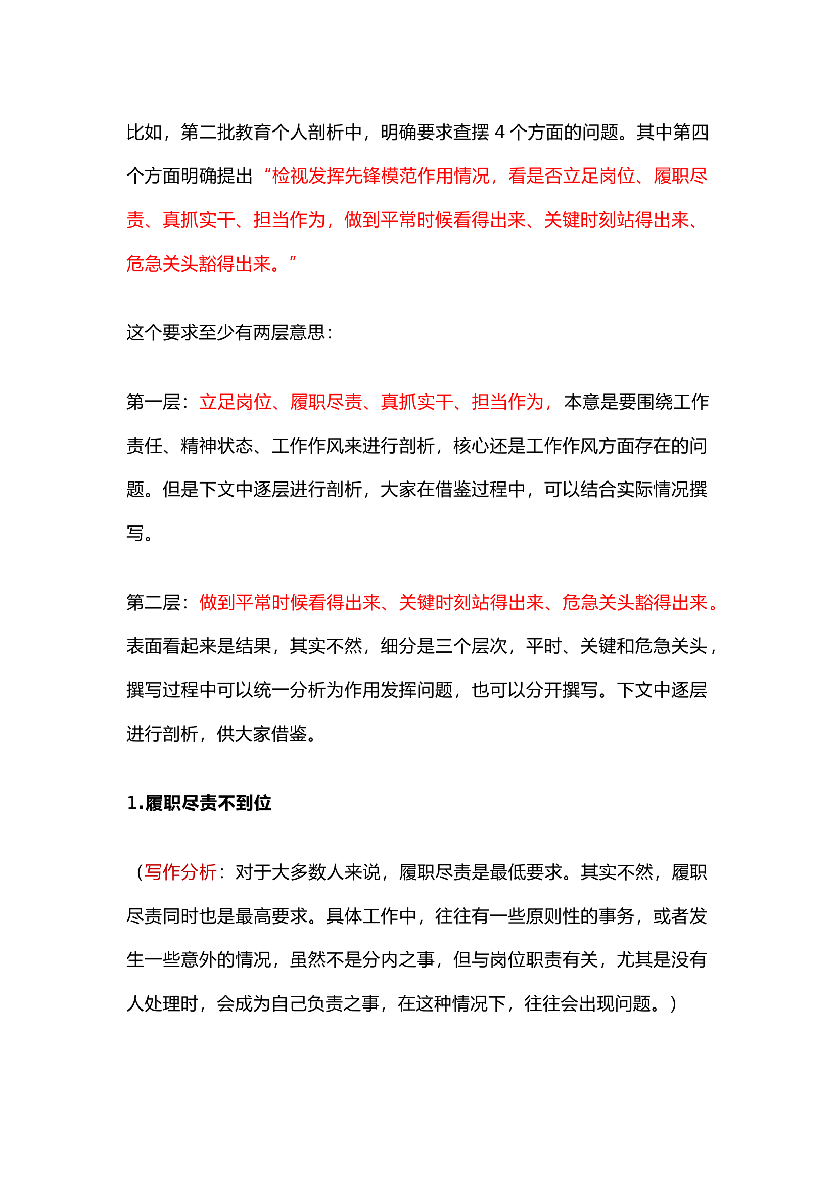 栀夏：组织生活会个人对照检查材料怎么写？（第四部分）“6个不”.docx 第1页