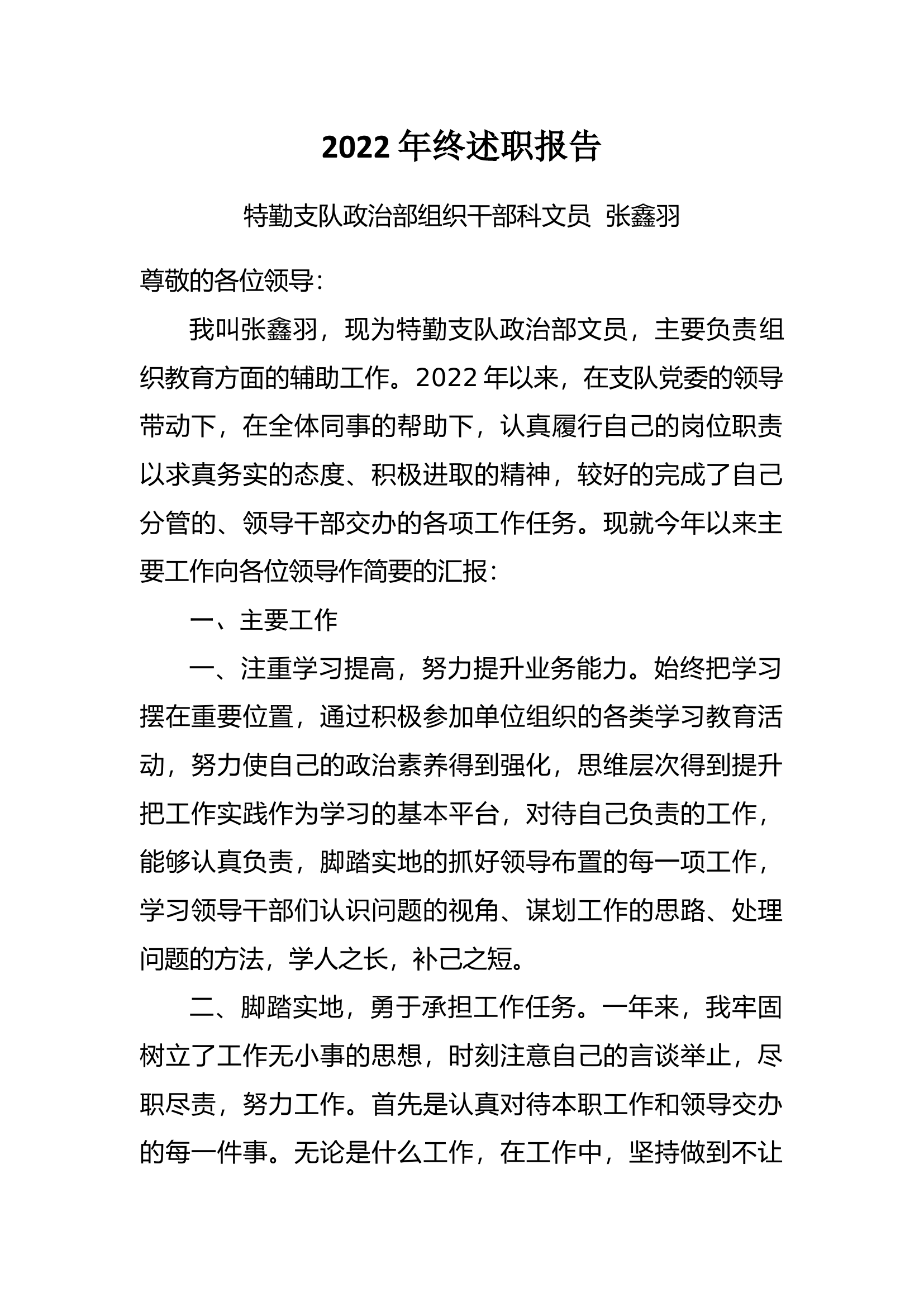 年终个人述职报告（文员） (11).docx 第1页