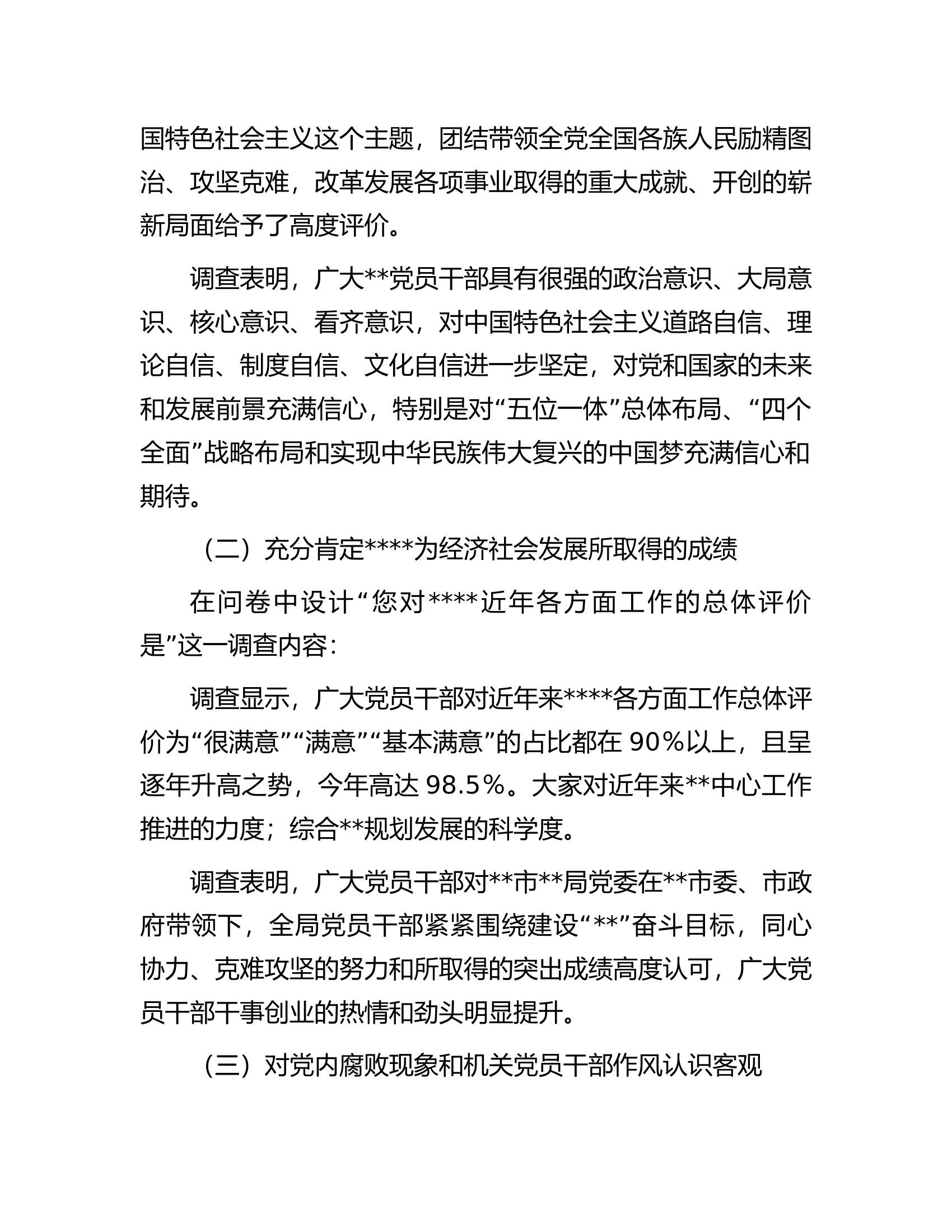 市直部门党员干部思想动态分析报告.docx 第2页