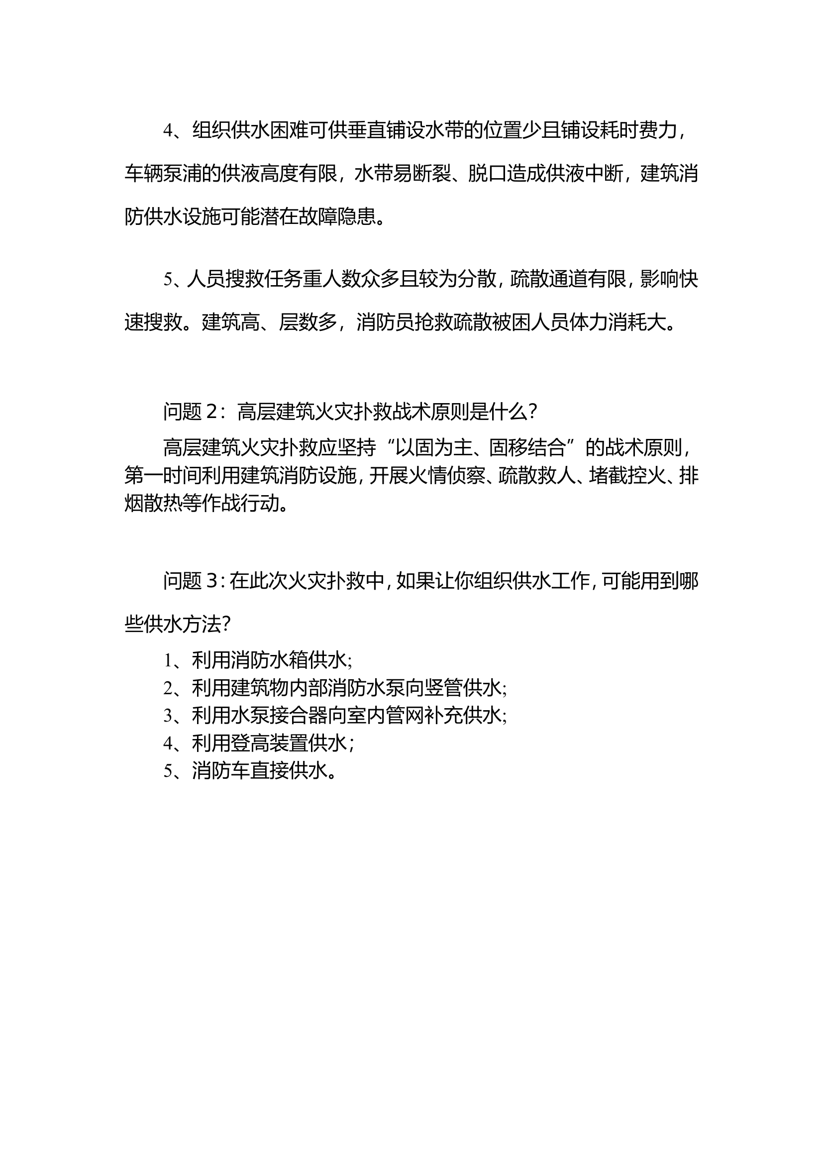 想定作业复习大纲.doc 第2页