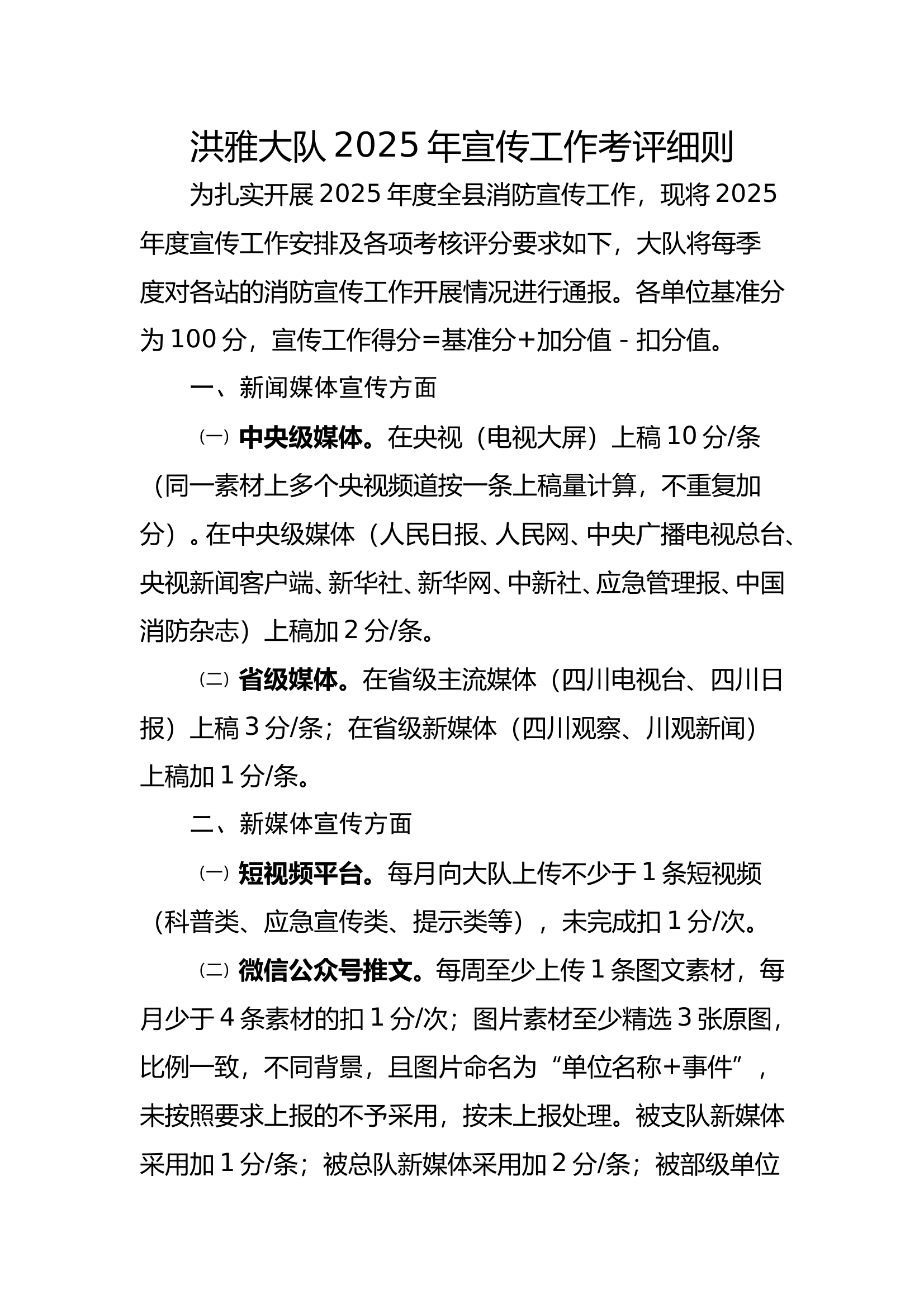 消防站宣传工作考评细则 第1页