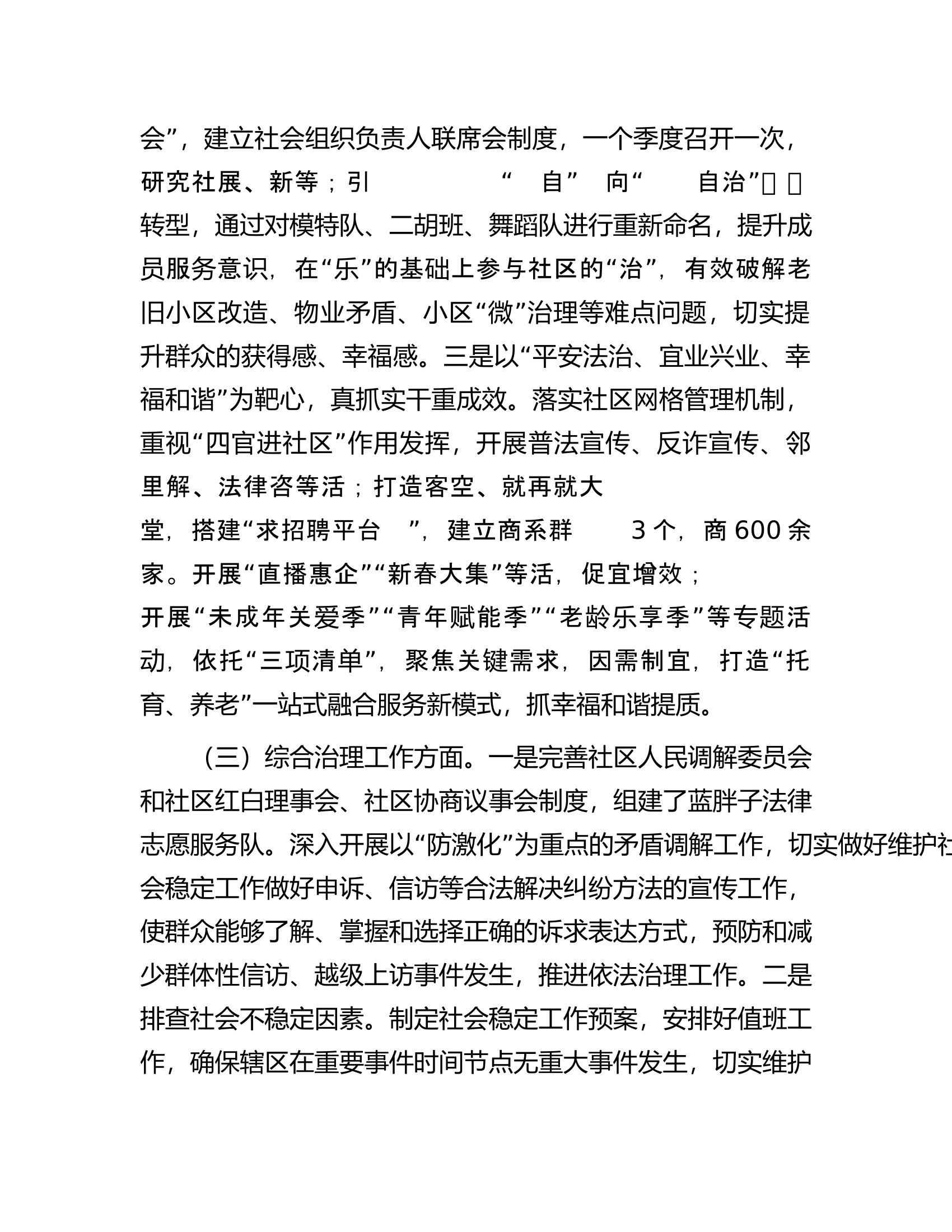 城市社区党委工作汇报材料.docx 第2页